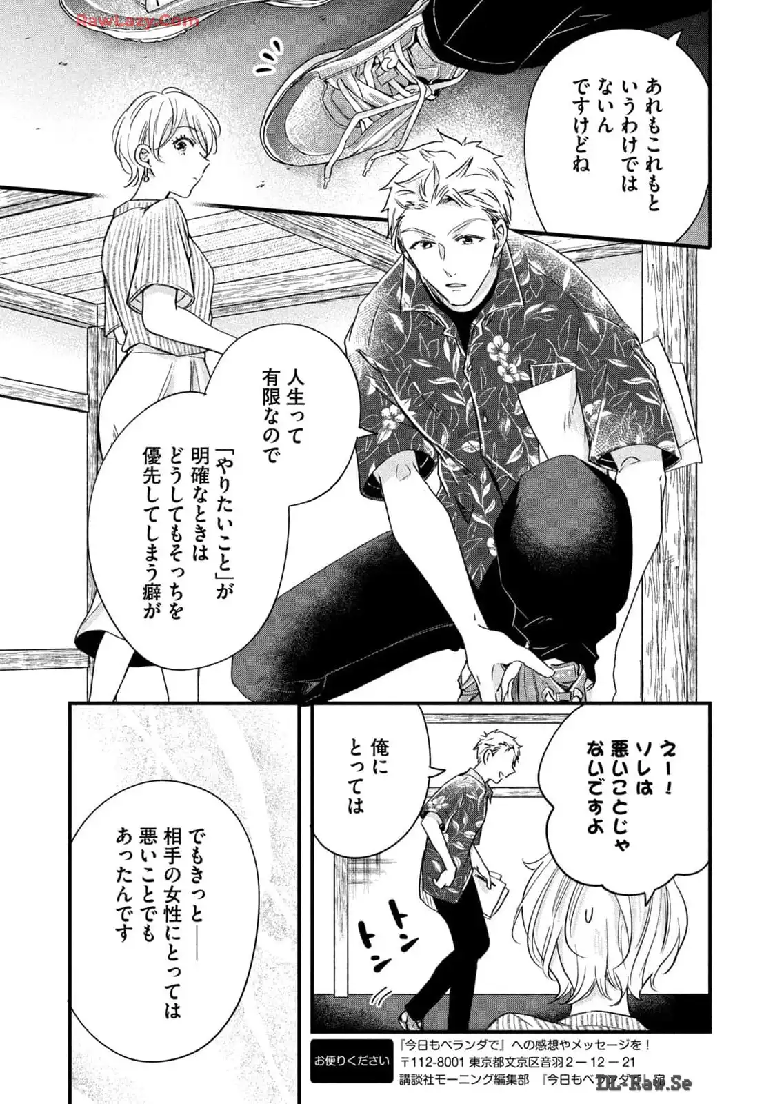 今日もベランダで 第71話 - Page 9