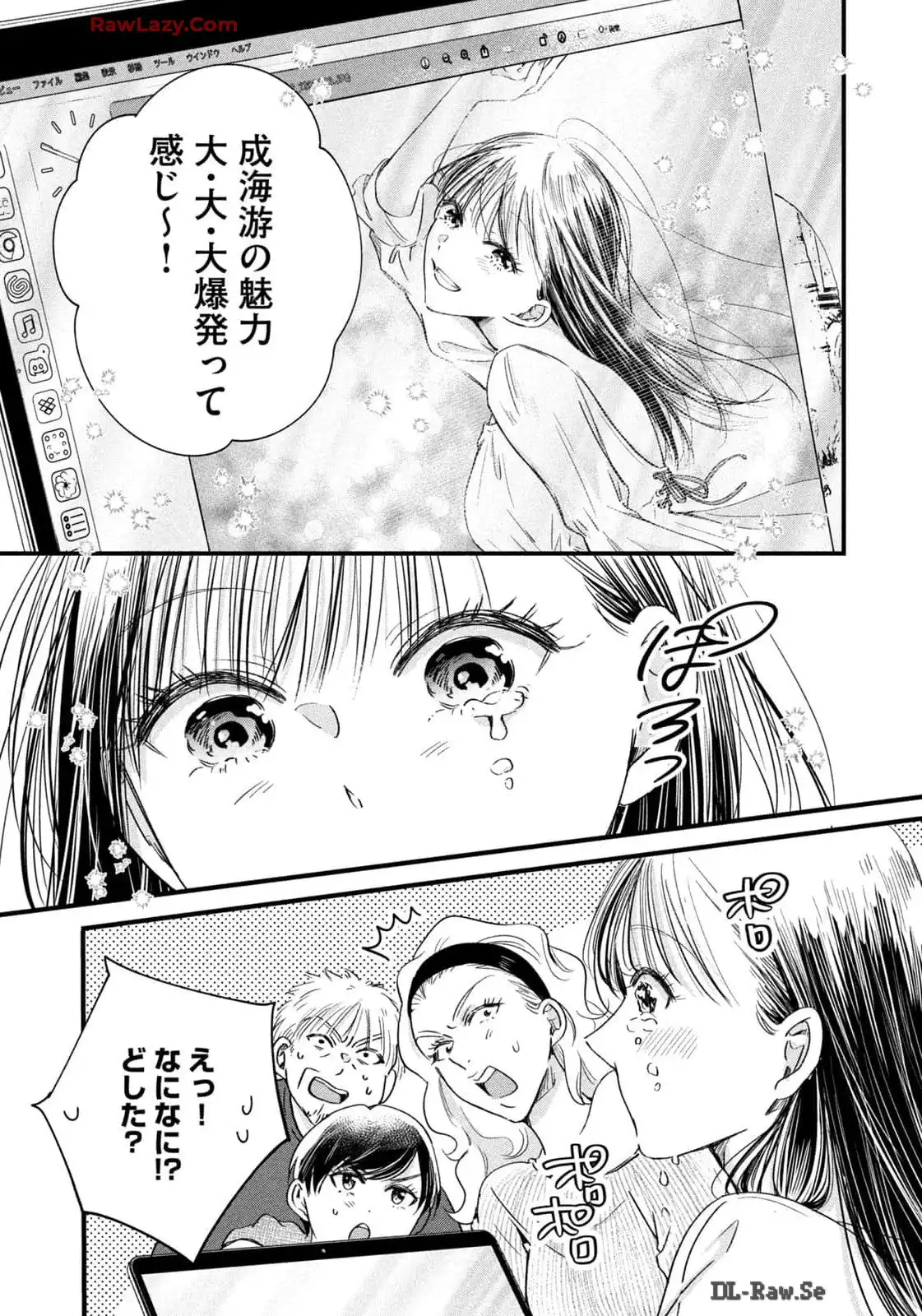 今日もベランダで 第73話 - Page 11