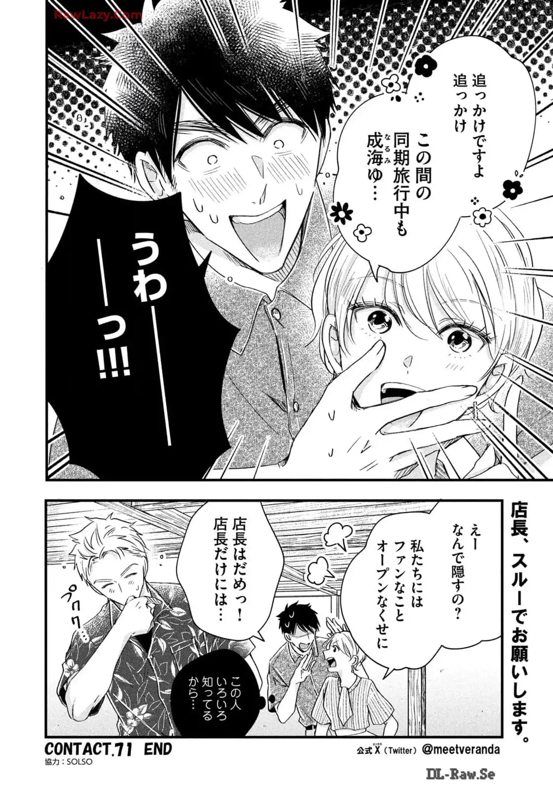 今日もベランダで 第71話 - Page 14