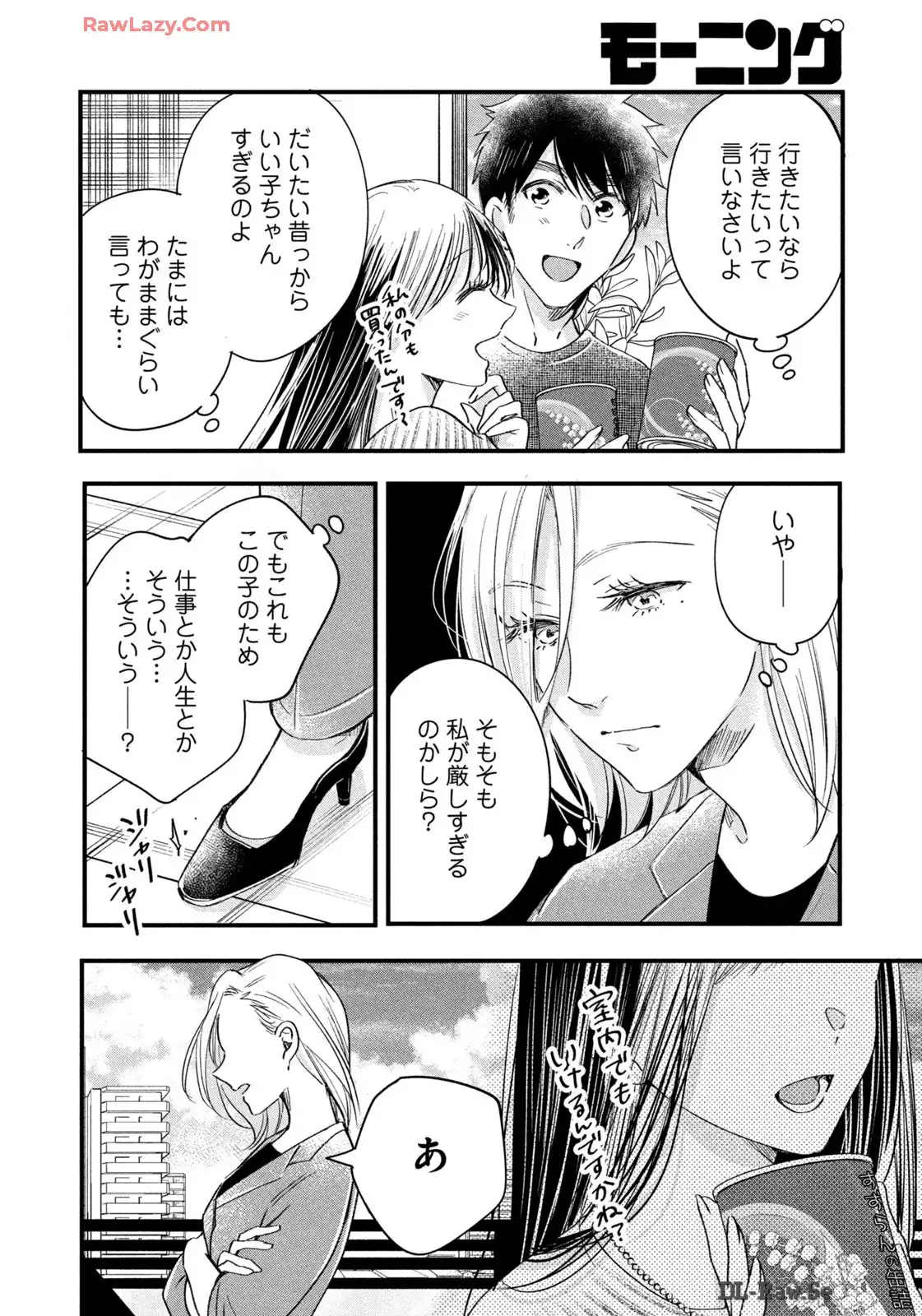 今日もベランダで 第74話 - Page 8