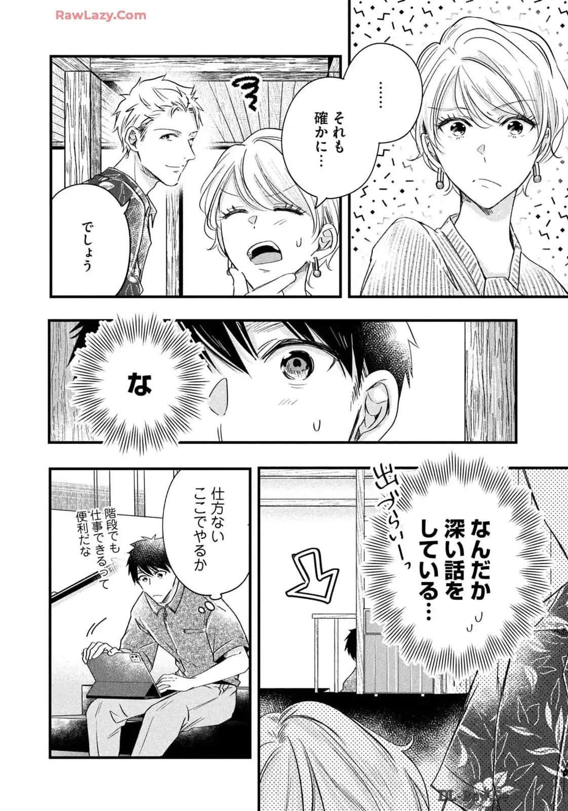 今日もベランダで 第71話 - Page 10
