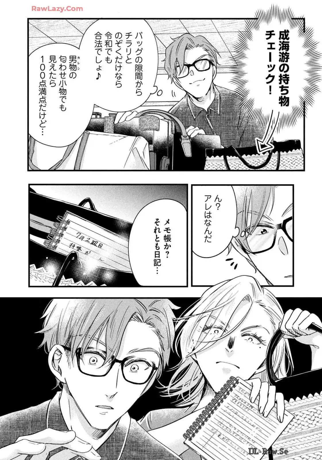 今日もベランダで 第73話 - Page 8