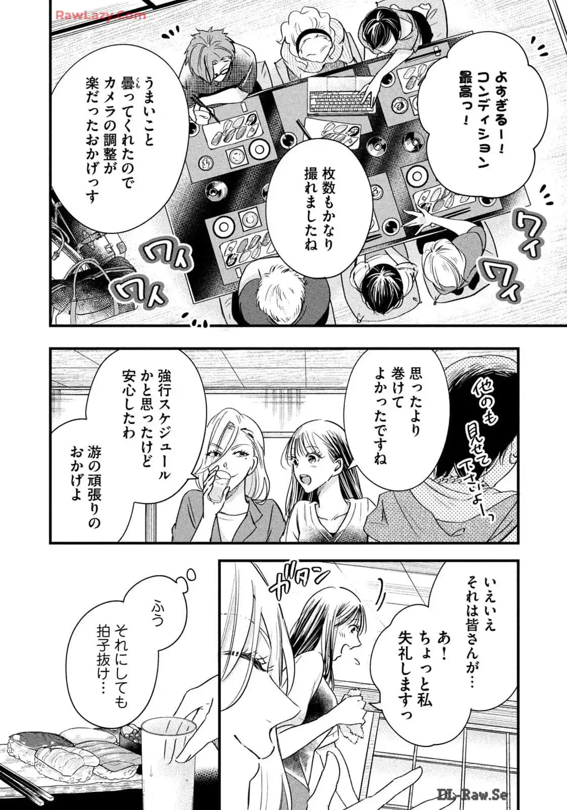 今日もベランダで 第73話 - Page 6