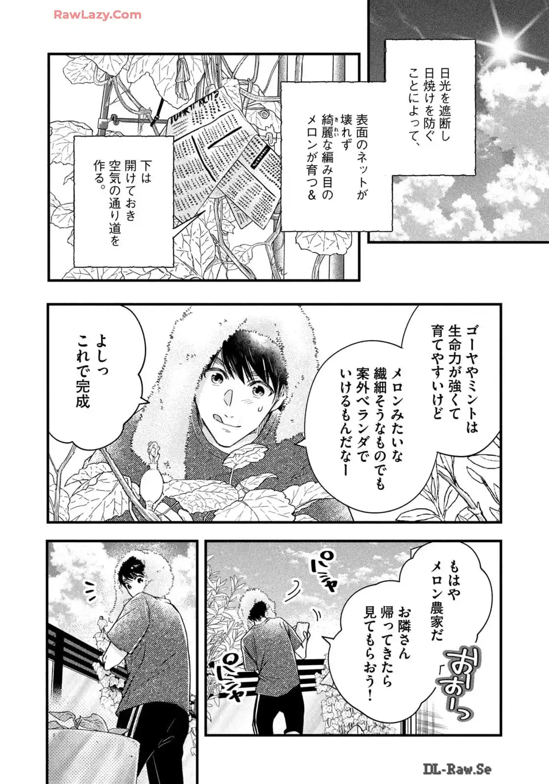 今日もベランダで 第72話 - Page 10