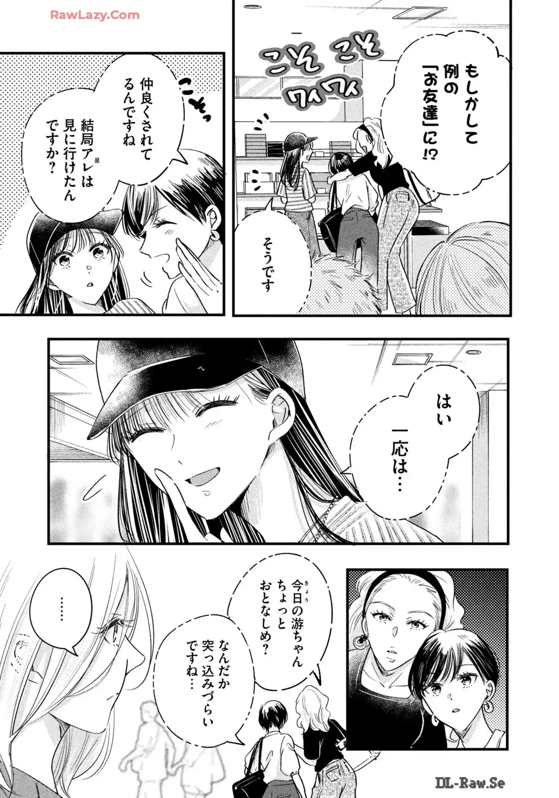 今日もベランダで 第74話 - Page 5