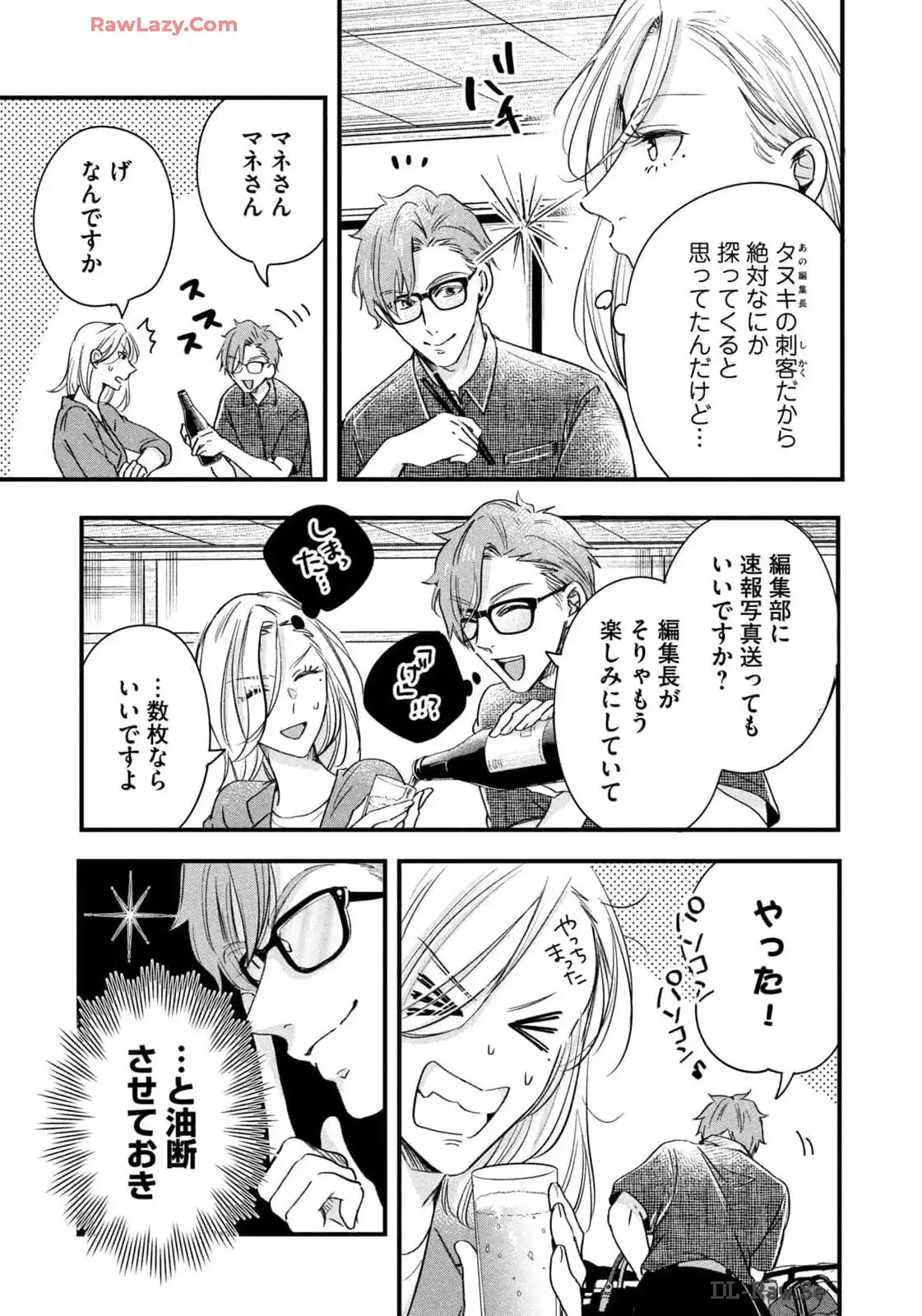 今日もベランダで 第73話 - Page 7