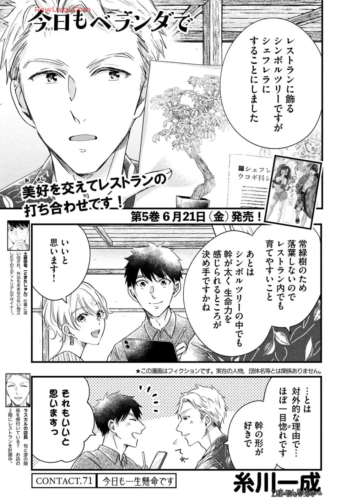今日もベランダで 第71話 - Page 1