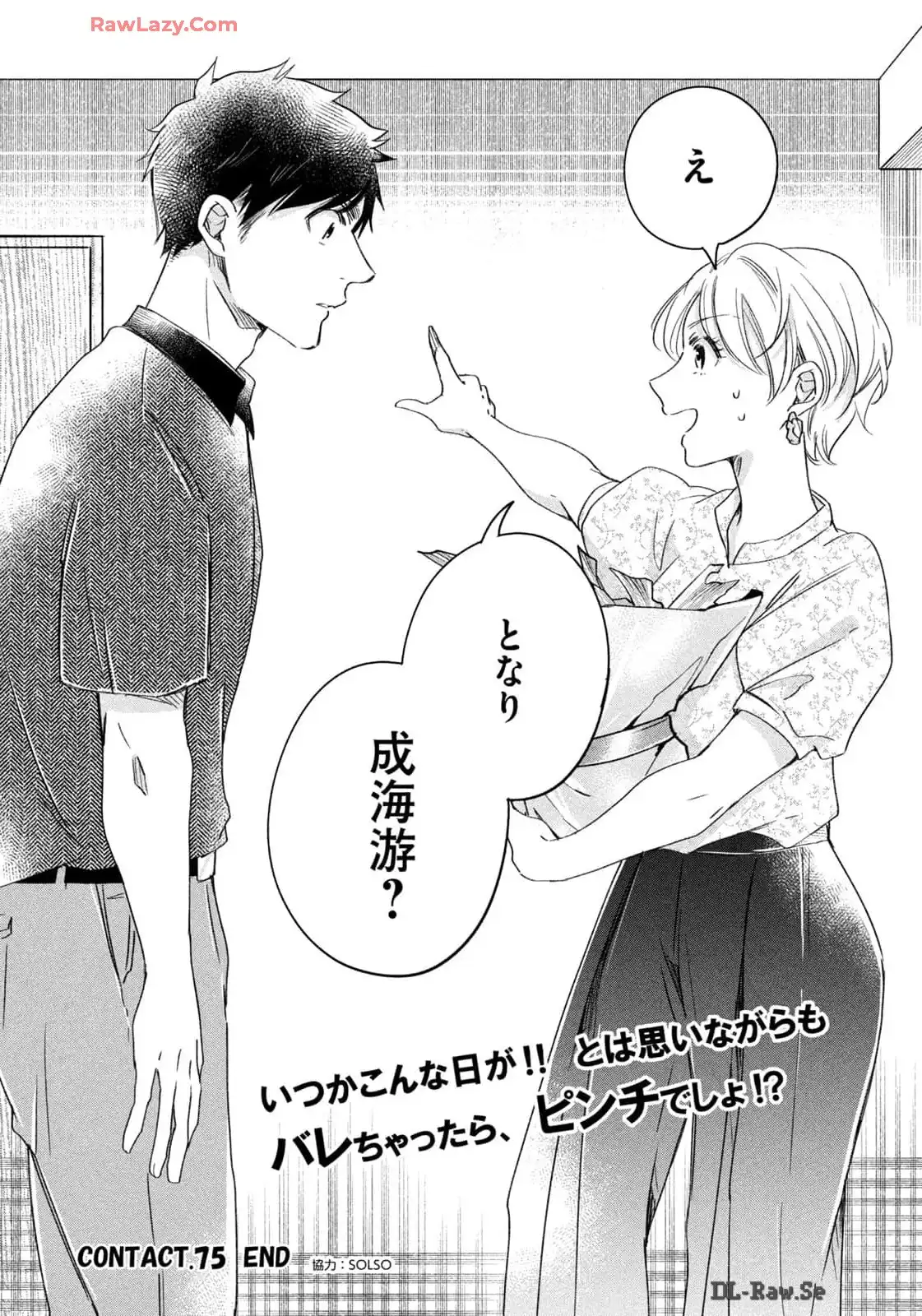 今日もベランダで 第75話 - Page 14