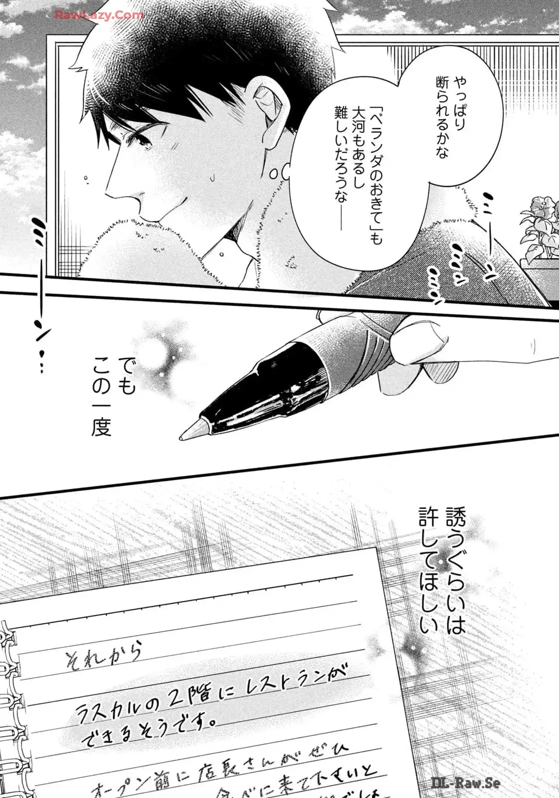 今日もベランダで 第72話 - Page 13