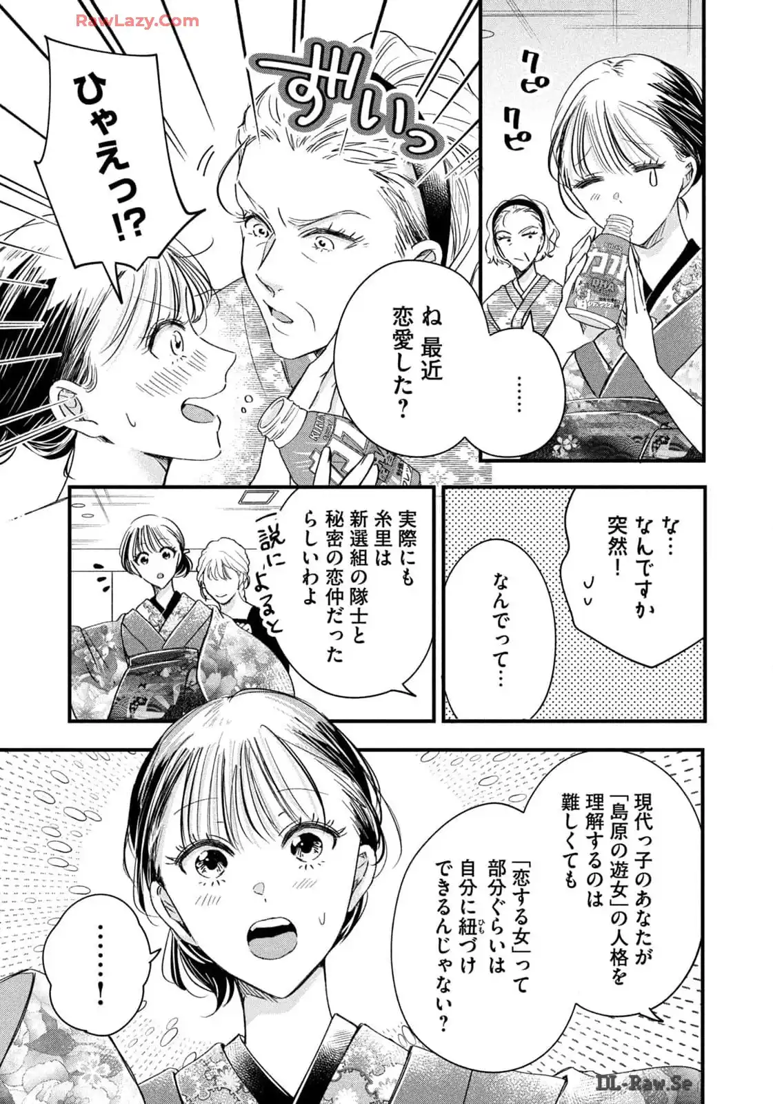 今日もベランダで 第72話 - Page 5