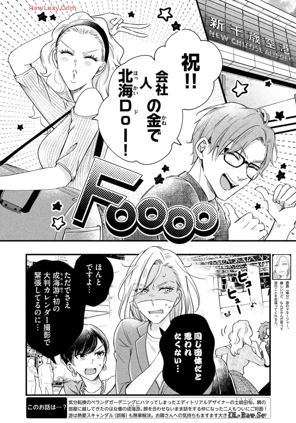 今日もベランダで 第73話 - Page 2