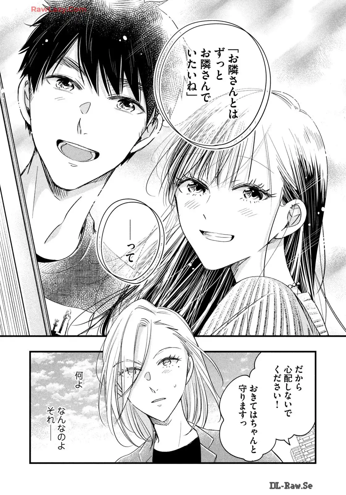 今日もベランダで 第74話 - Page 11