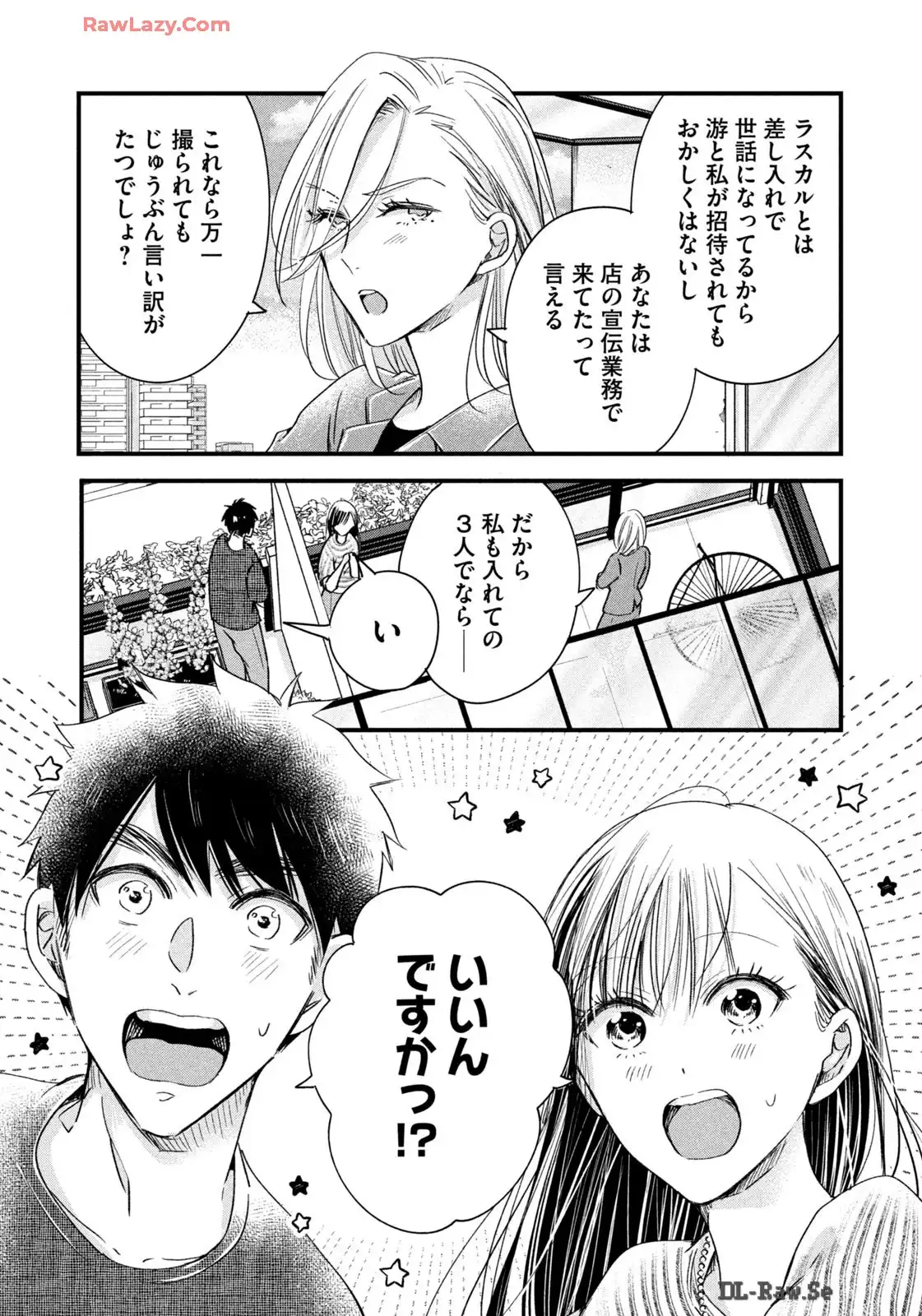 今日もベランダで 第74話 - Page 13