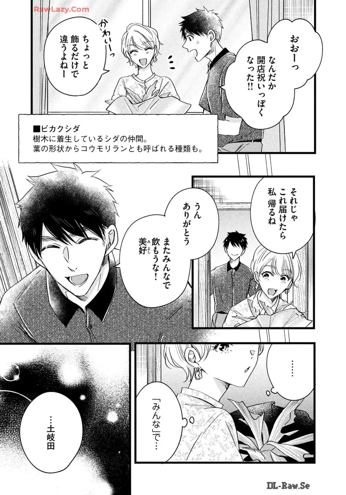 今日もベランダで 第75話 - Page 11