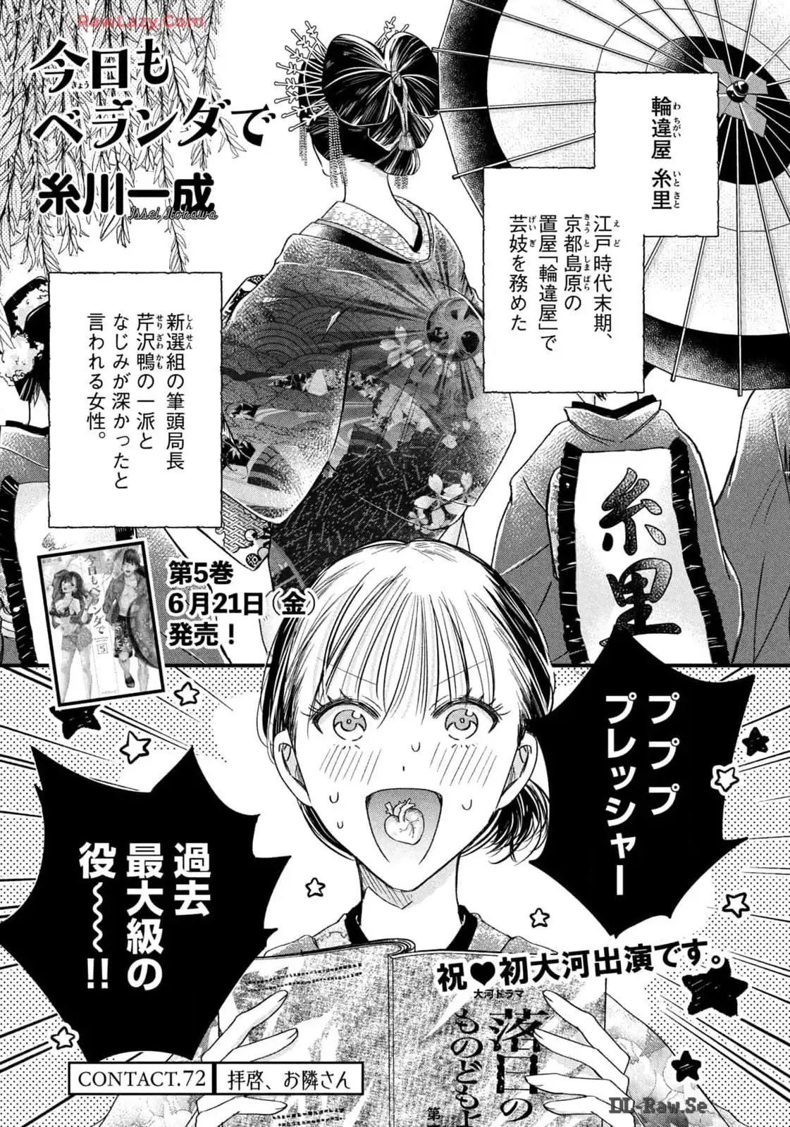 今日もベランダで 第72話 - Page 1