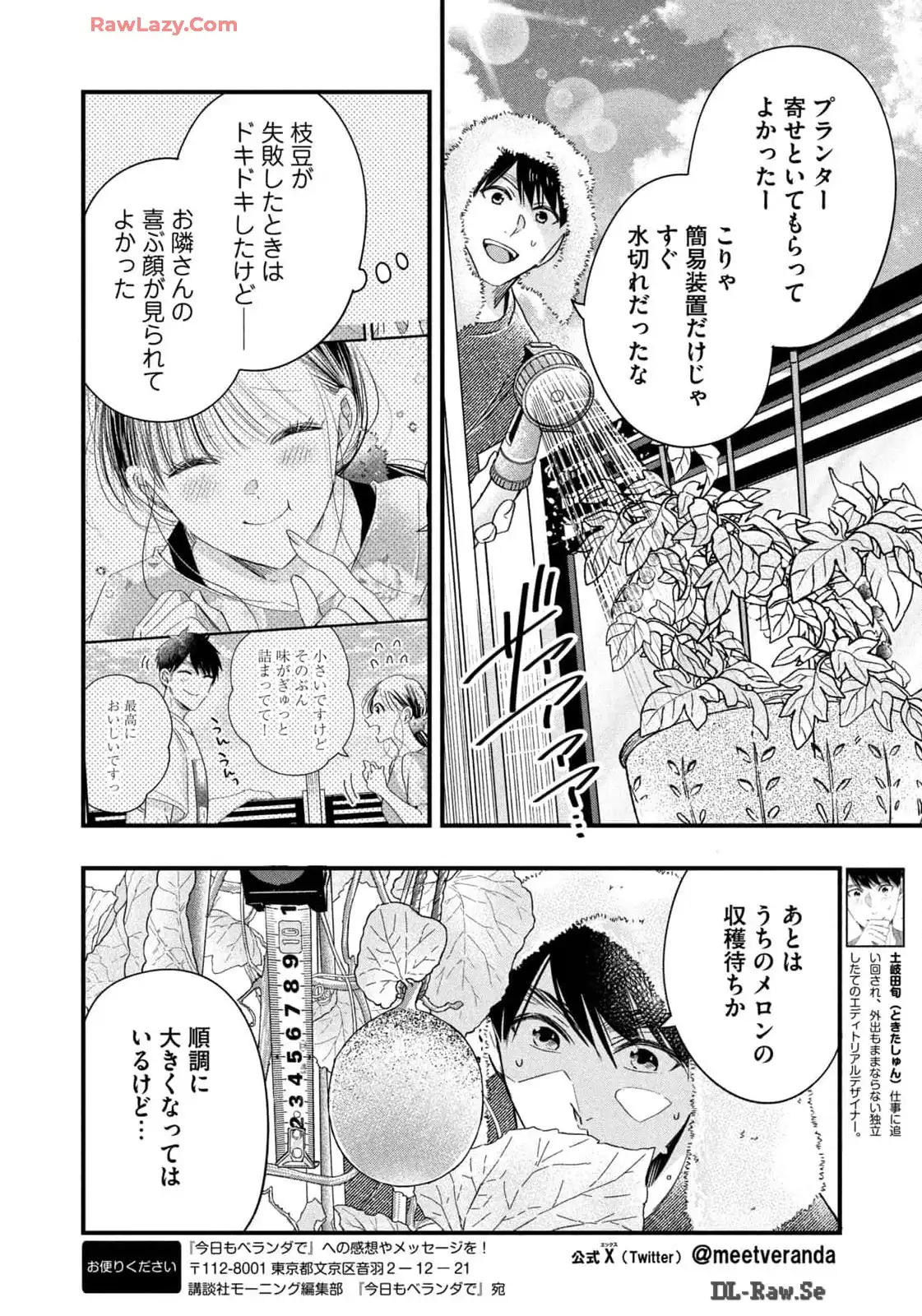 今日もベランダで 第72話 - Page 8