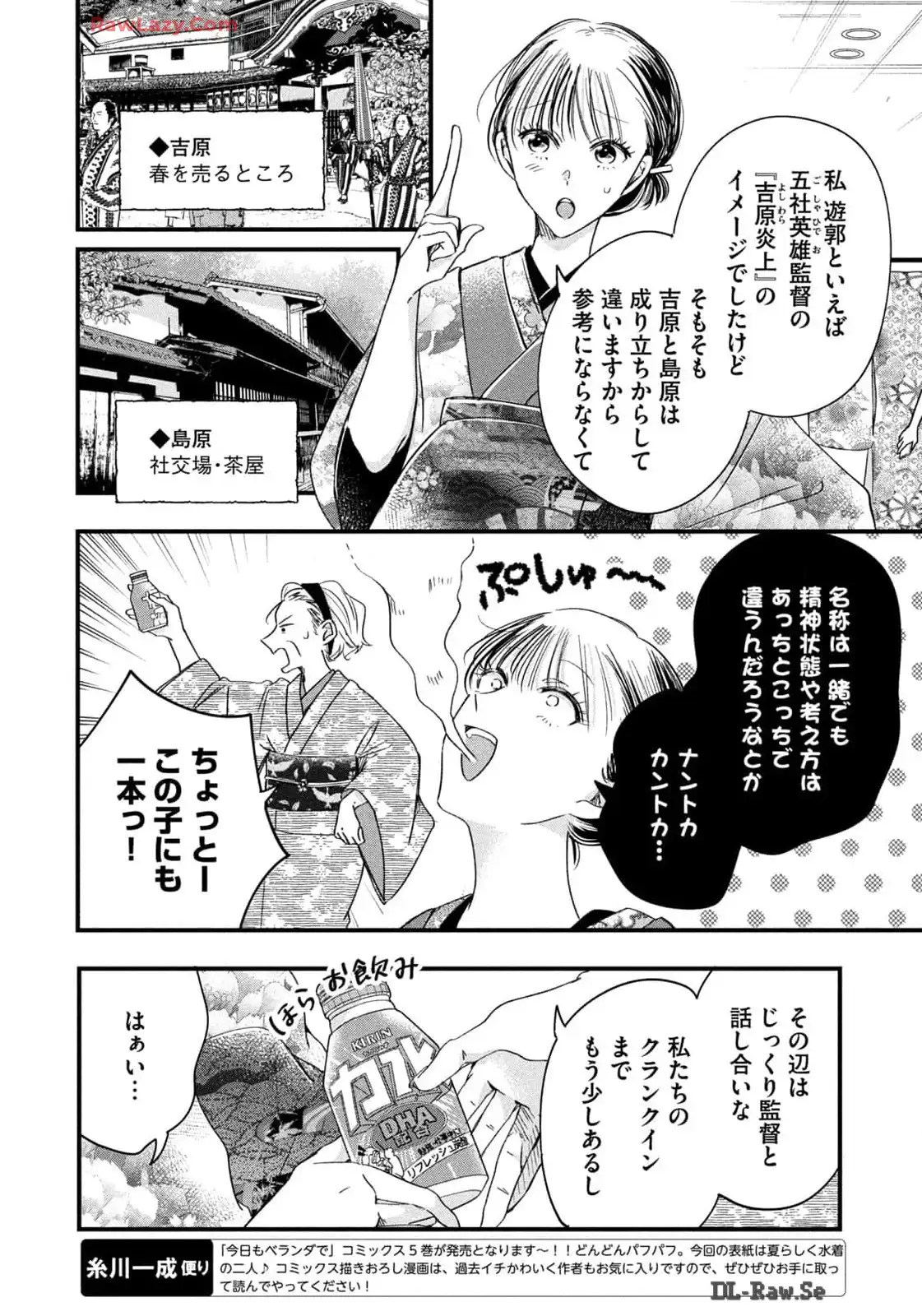 今日もベランダで 第72話 - Page 4