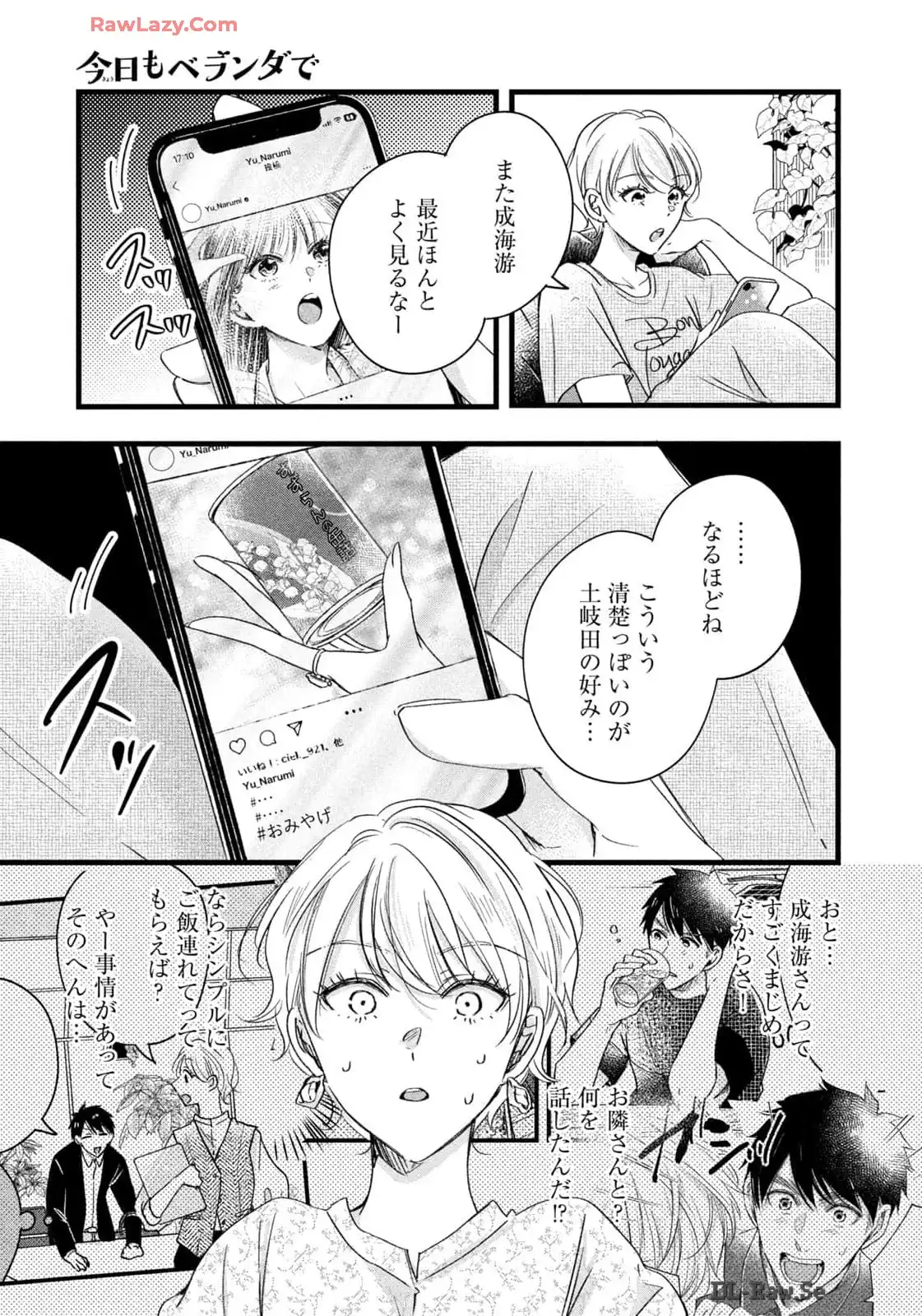今日もベランダで 第75話 - Page 13