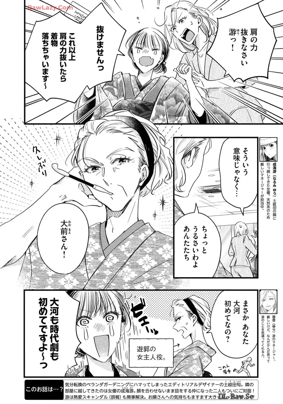 今日もベランダで 第72話 - Page 2