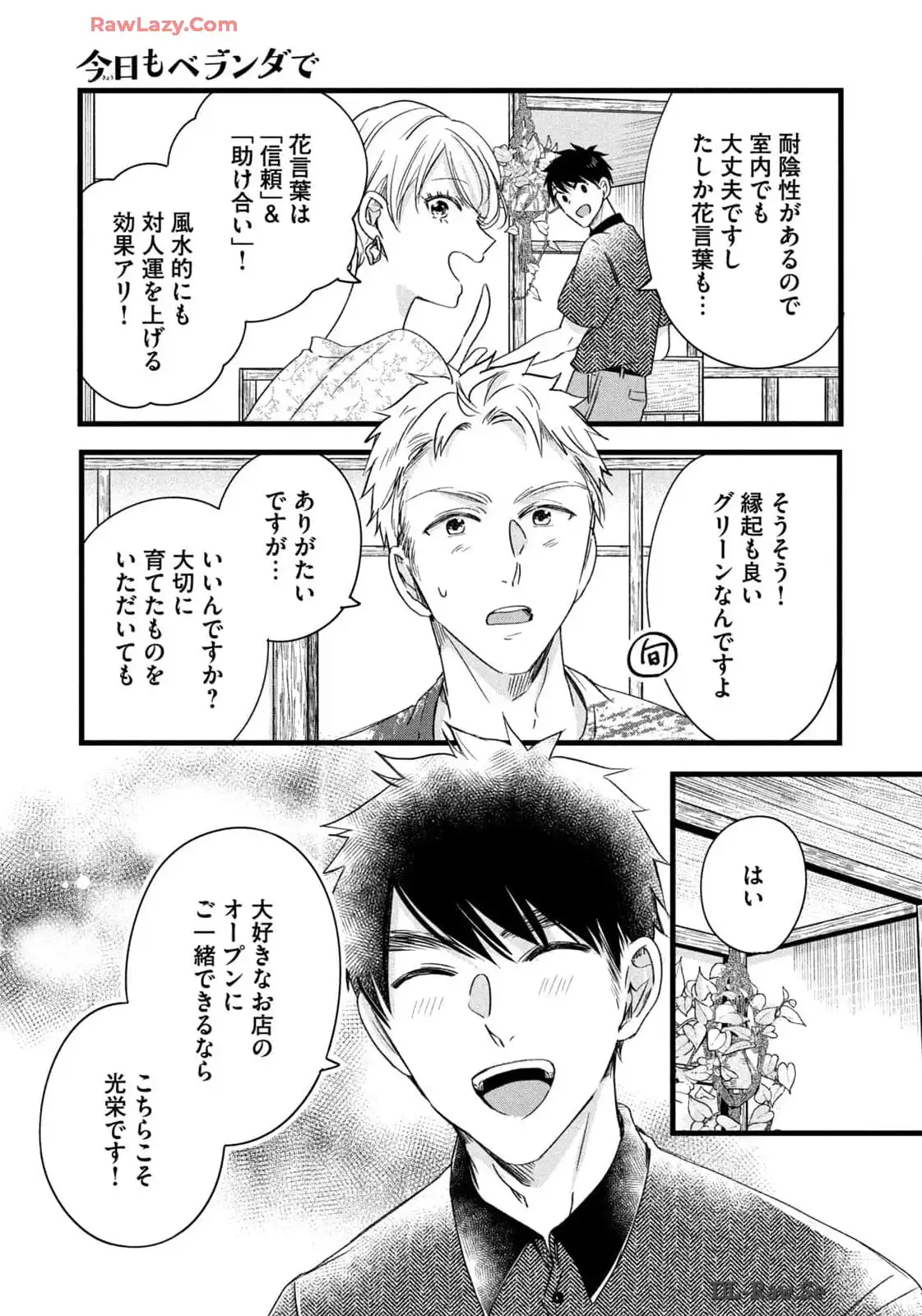 今日もベランダで 第75話 - Page 9