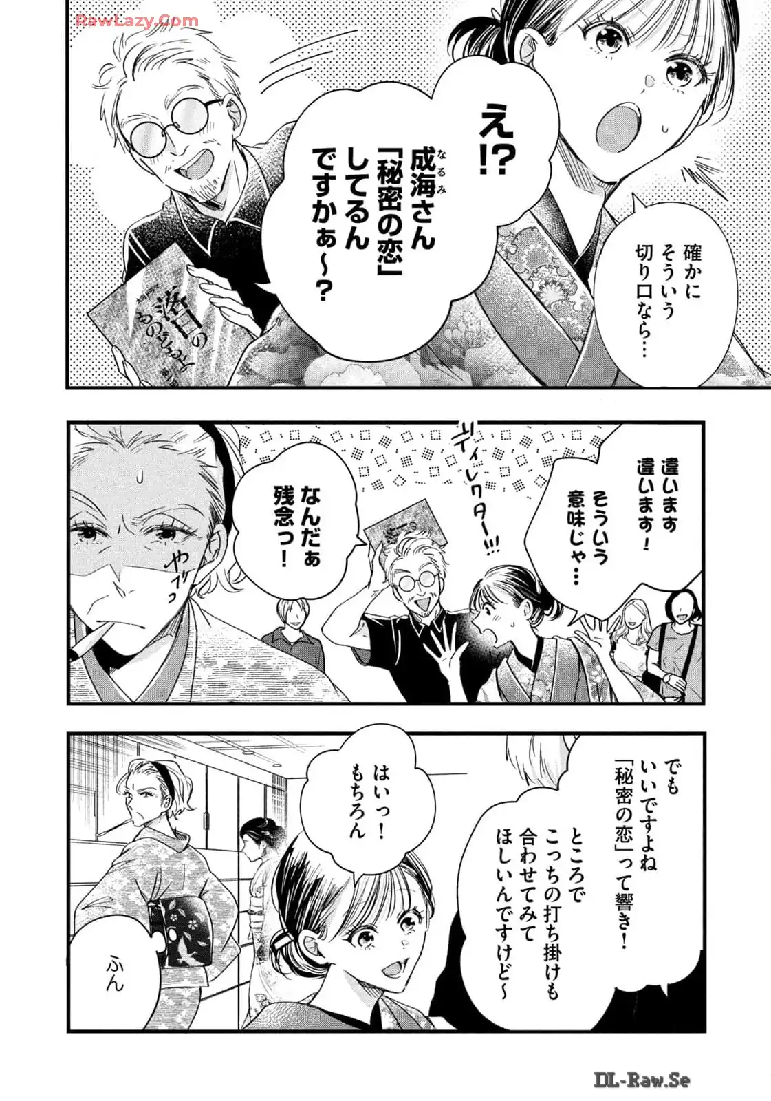 今日もベランダで 第72話 - Page 6
