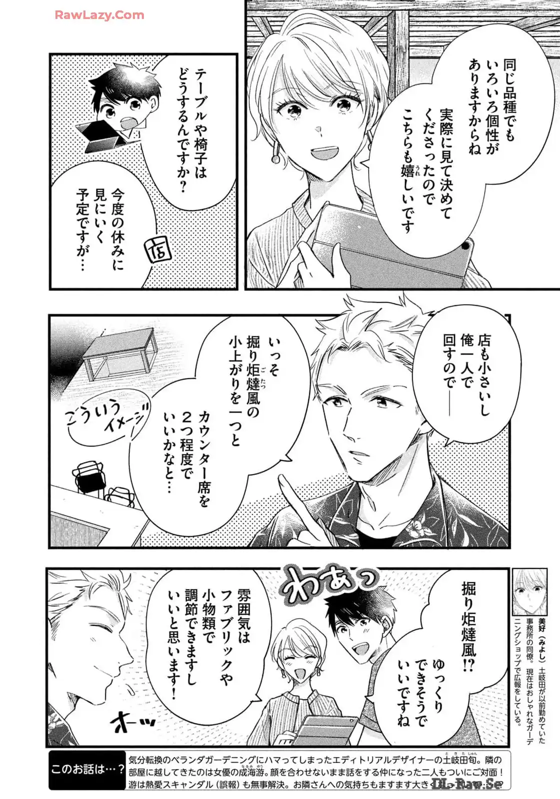 今日もベランダで 第71話 - Page 2