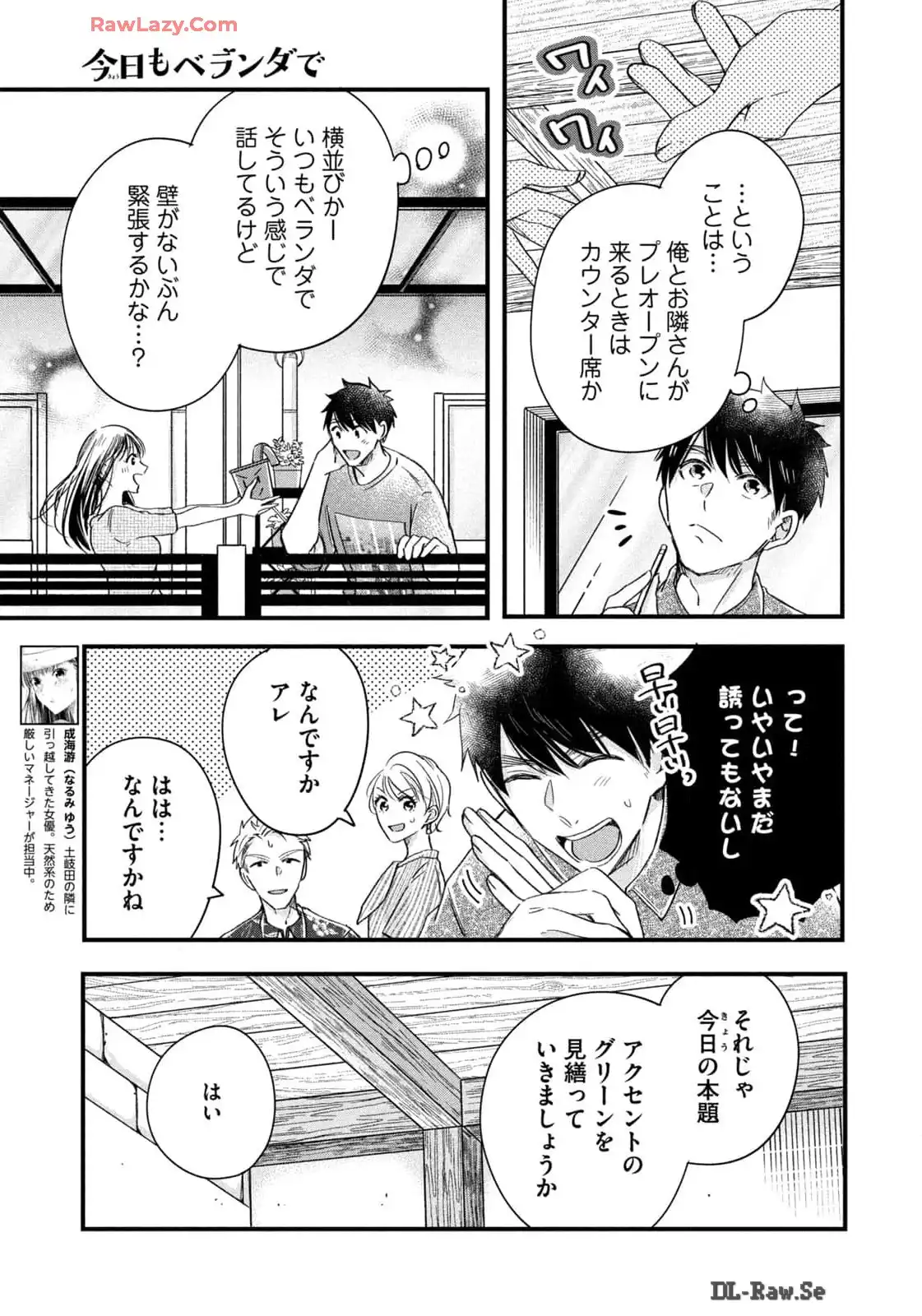 今日もベランダで 第71話 - Page 3
