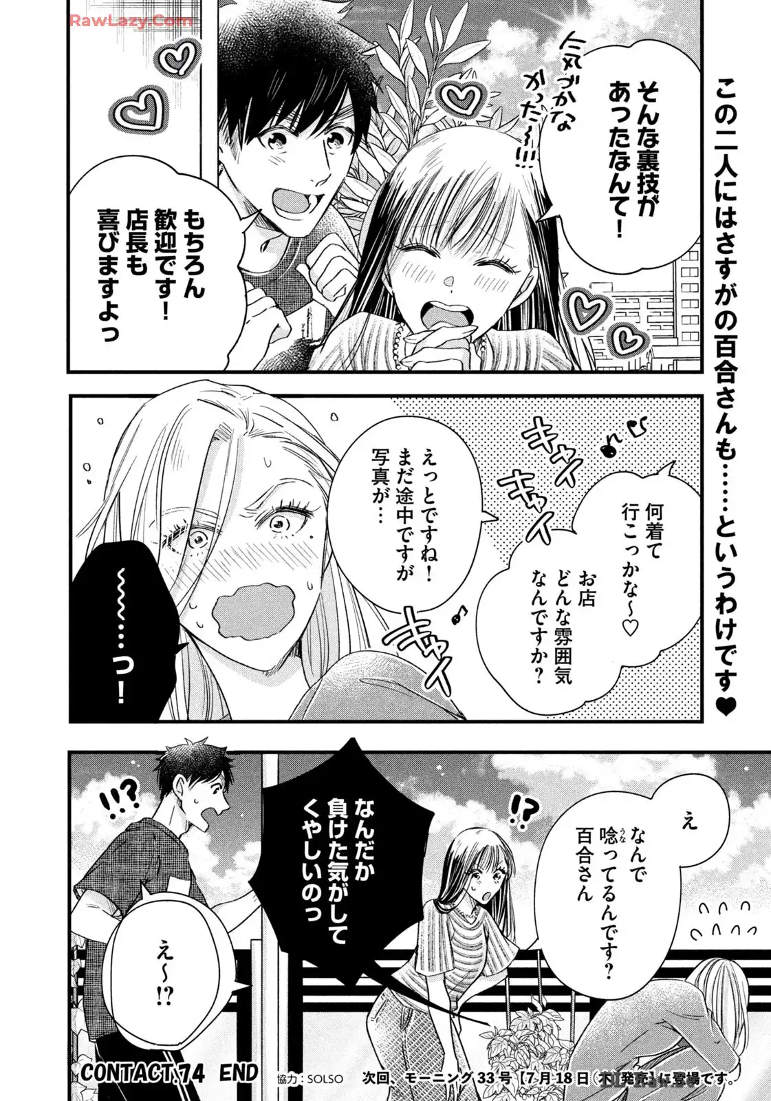 今日もベランダで 第74話 - Page 14
