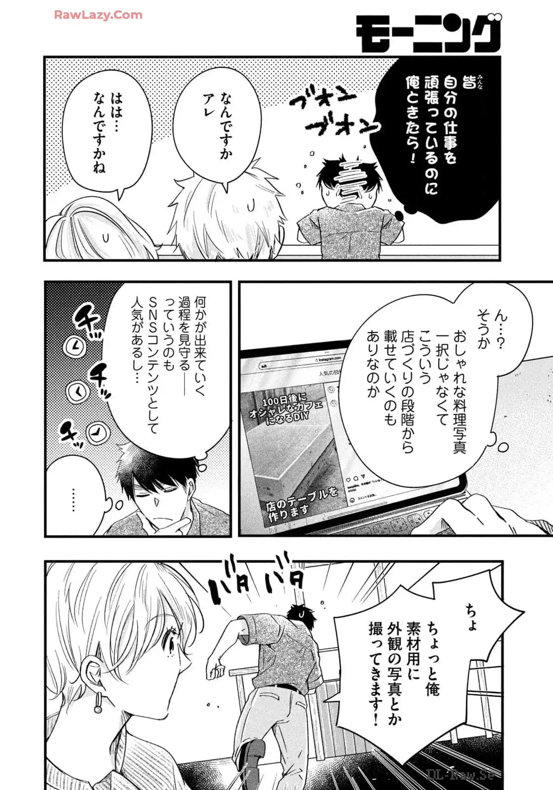 今日もベランダで 第71話 - Page 6