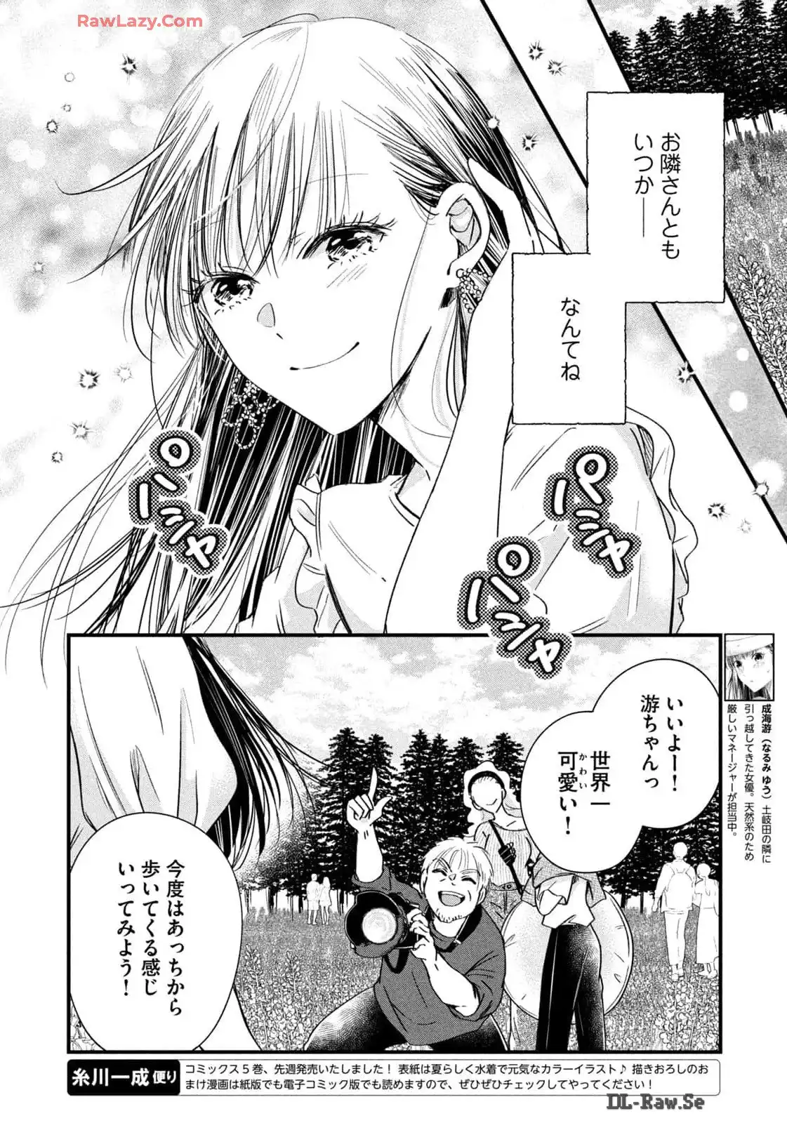 今日もベランダで 第73話 - Page 4