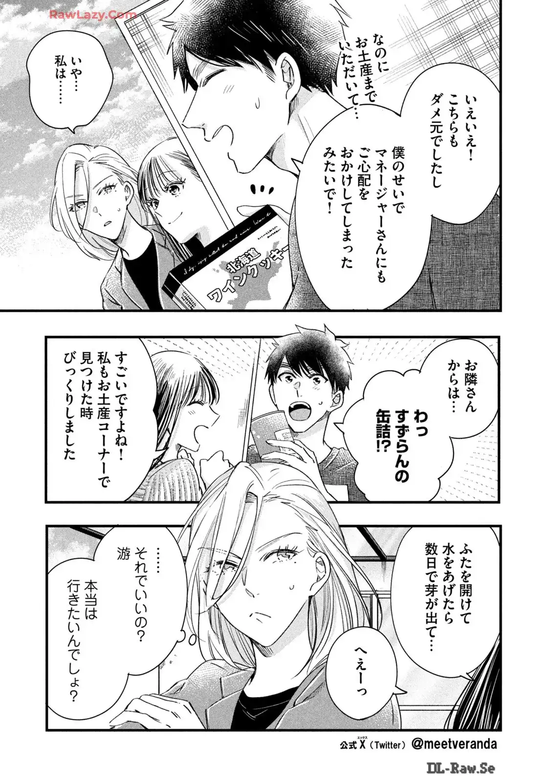 今日もベランダで 第74話 - Page 7