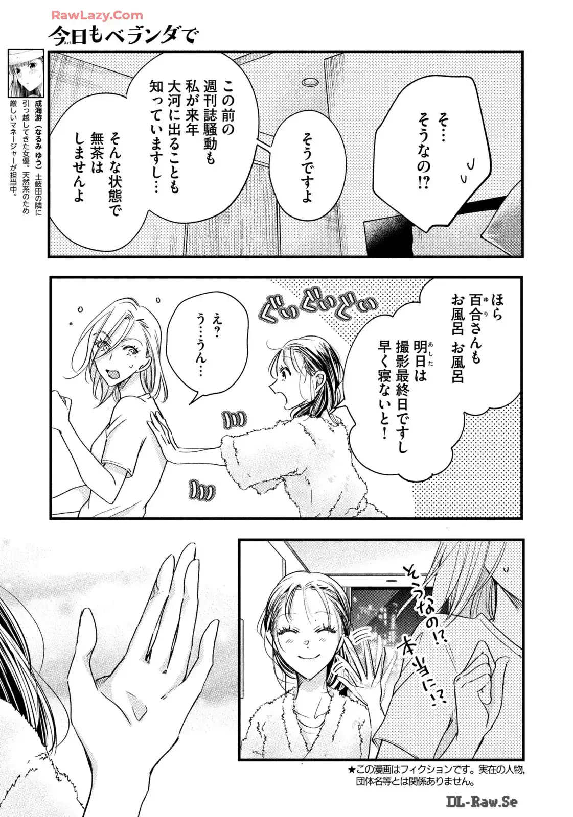 今日もベランダで 第74話 - Page 3
