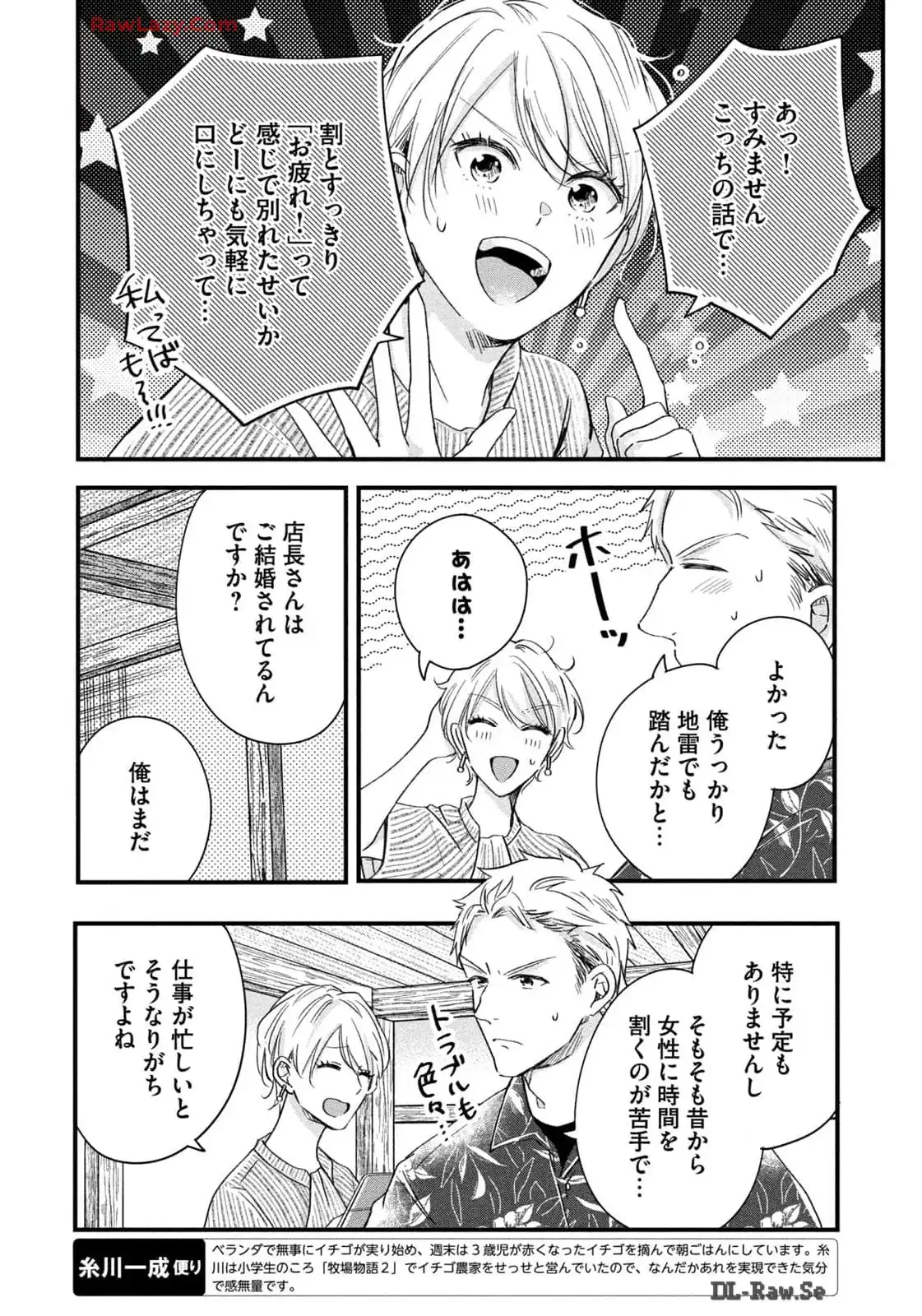 今日もベランダで 第71話 - Page 8