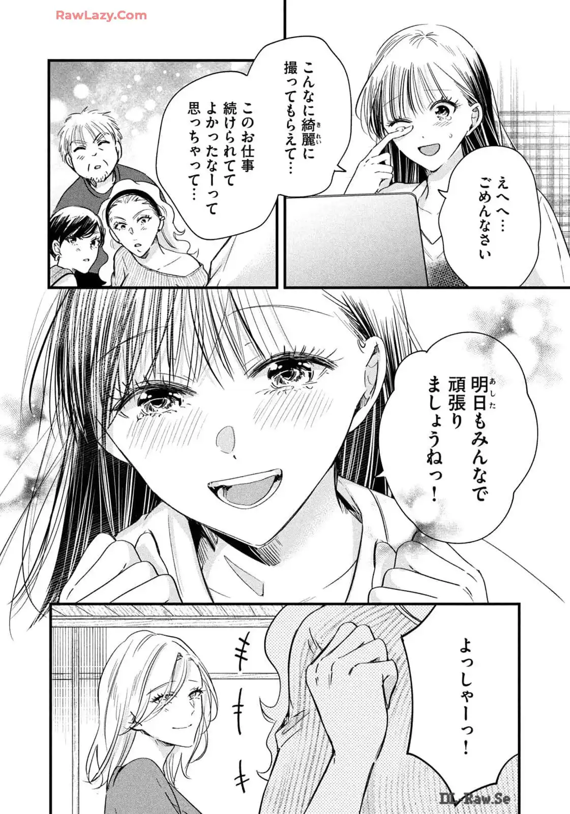 今日もベランダで 第73話 - Page 12