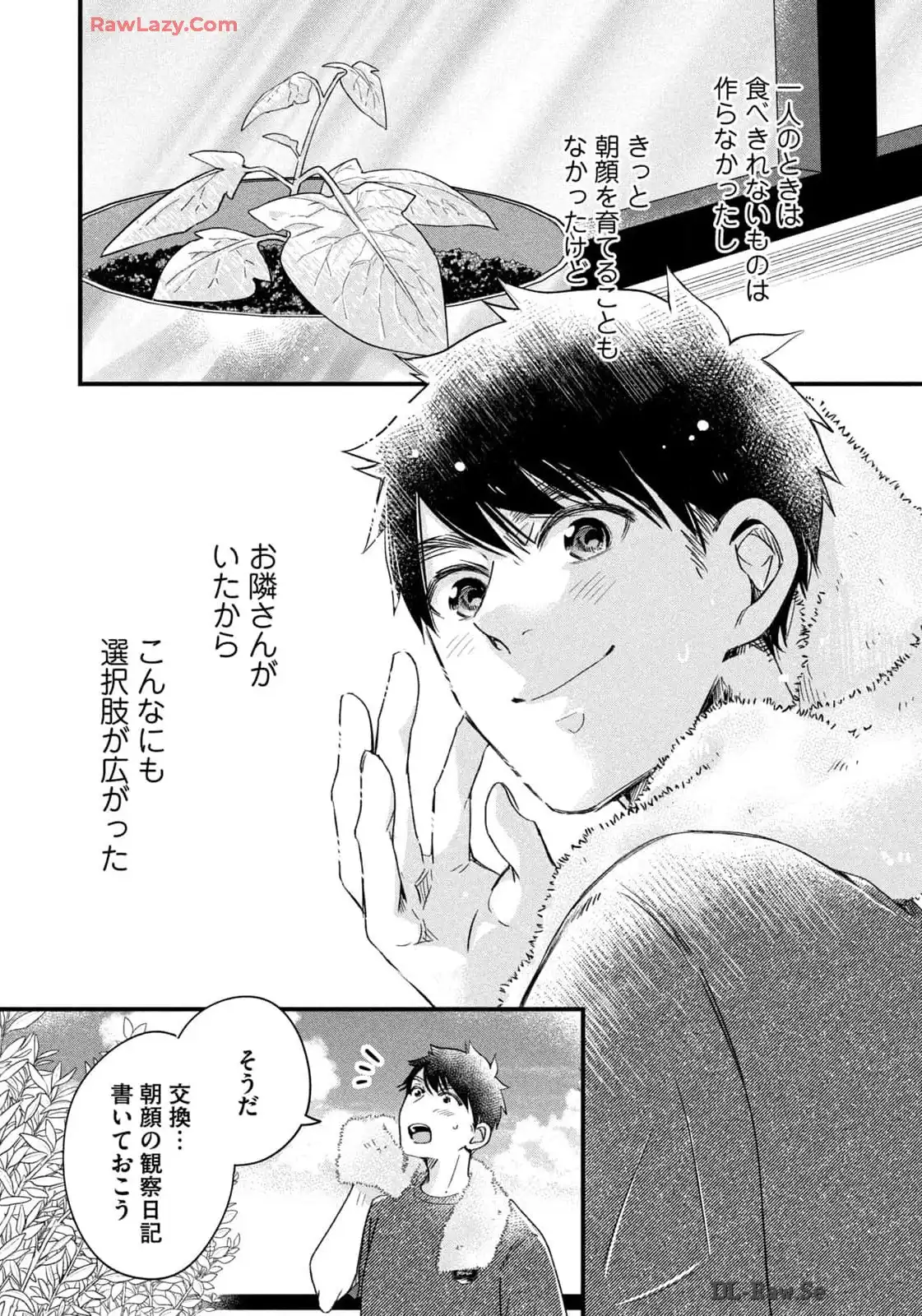 今日もベランダで 第72話 - Page 11