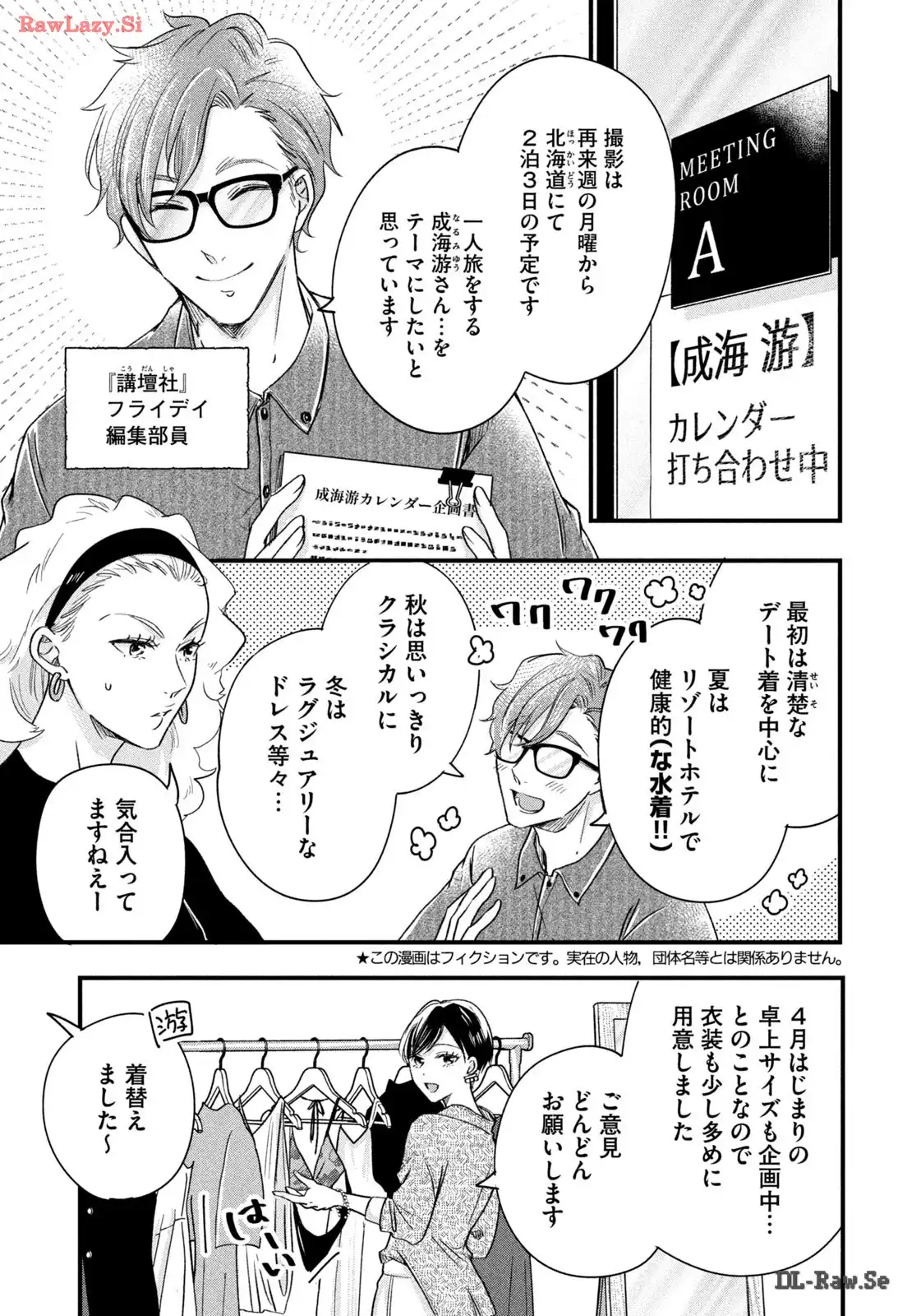 今日もベランダで 第66話 - Page 3