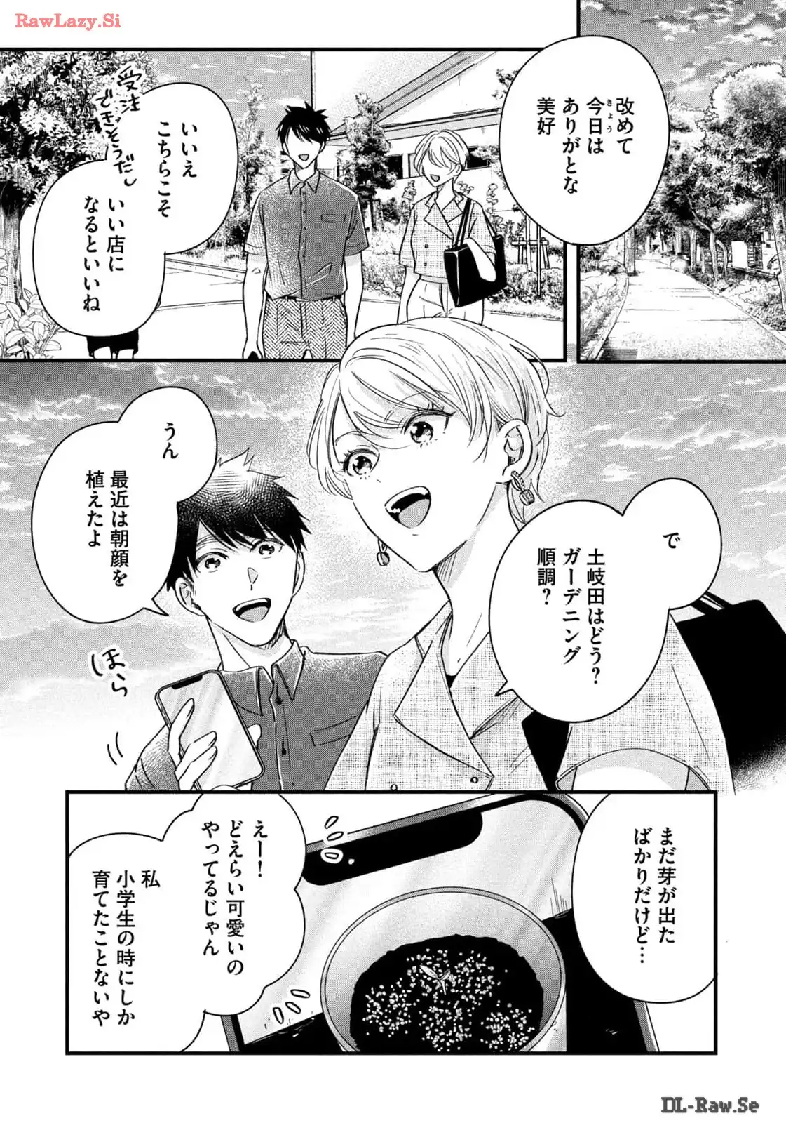 今日もベランダで 第68話 - Page 11
