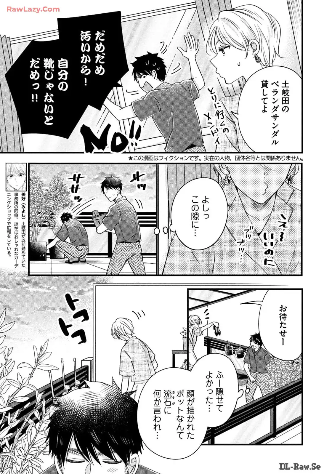 今日もベランダで 第69話 - Page 3