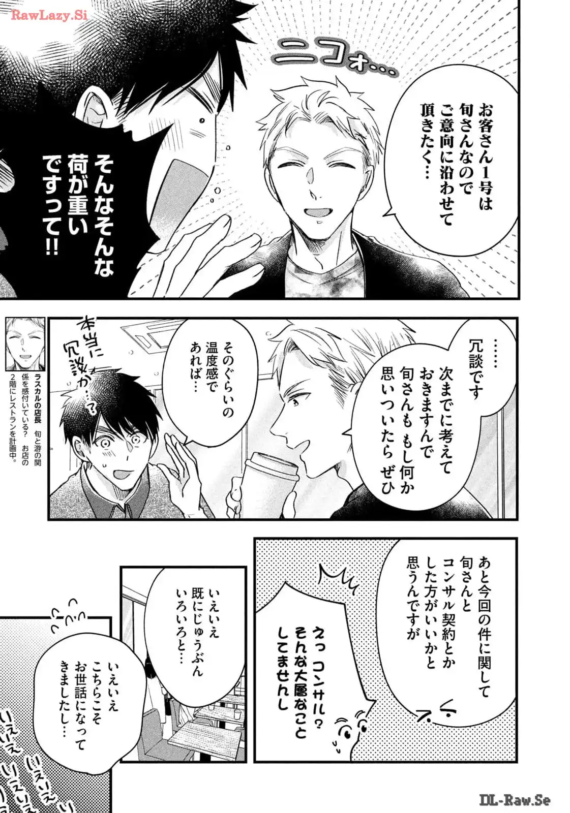 今日もベランダで 第67話 - Page 3
