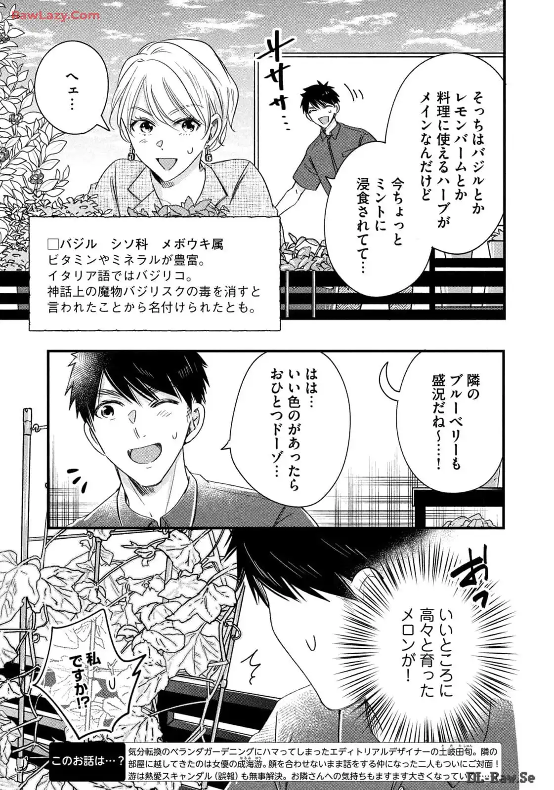 今日もベランダで 第69話 - Page 5