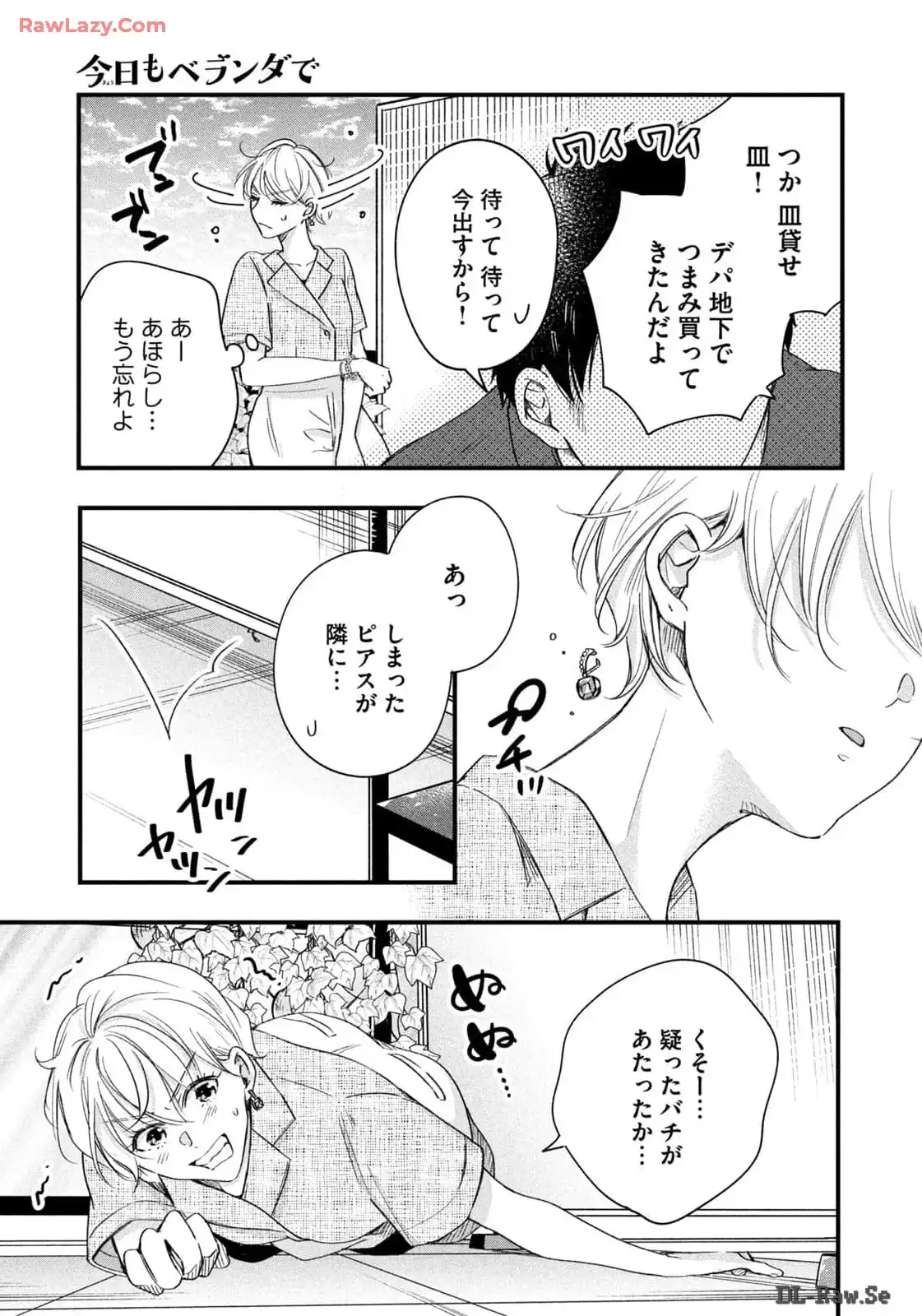 今日もベランダで 第69話 - Page 13