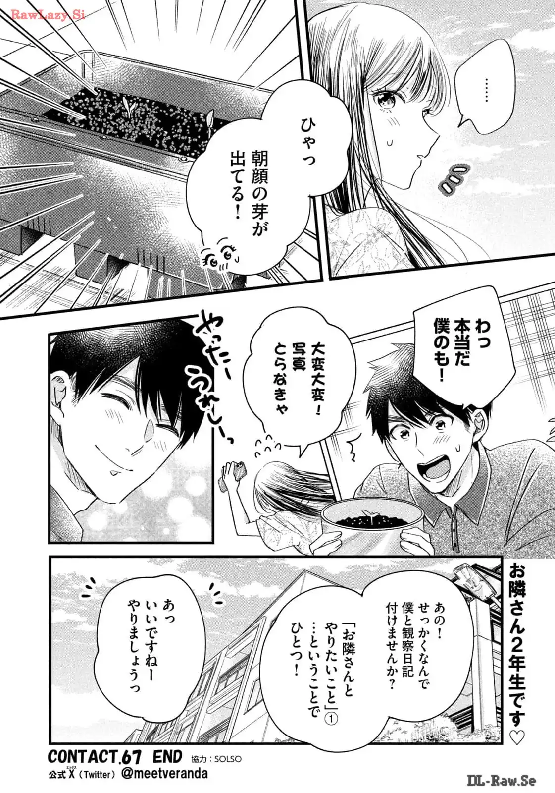 今日もベランダで 第67話 - Page 14
