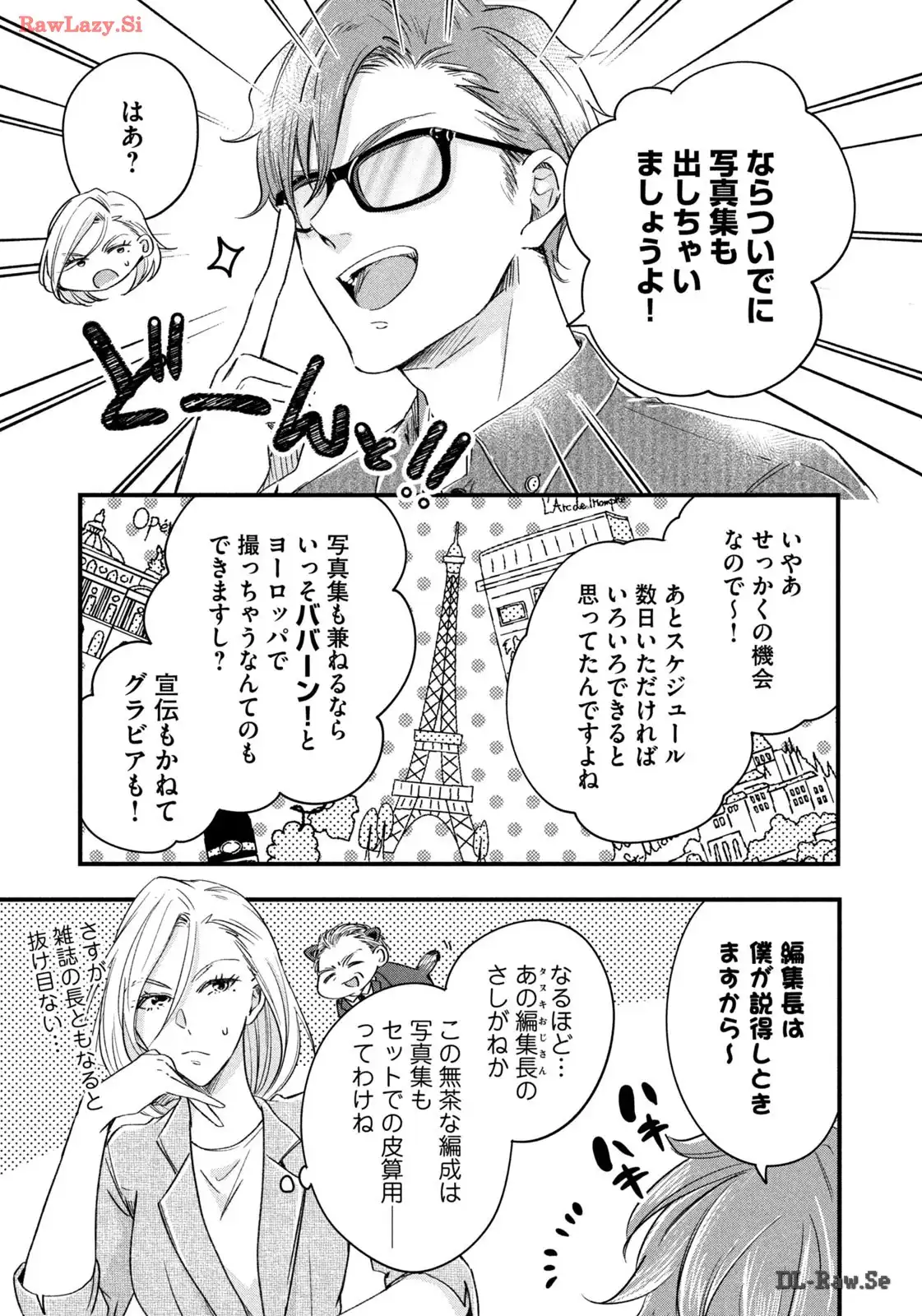 今日もベランダで 第66話 - Page 7