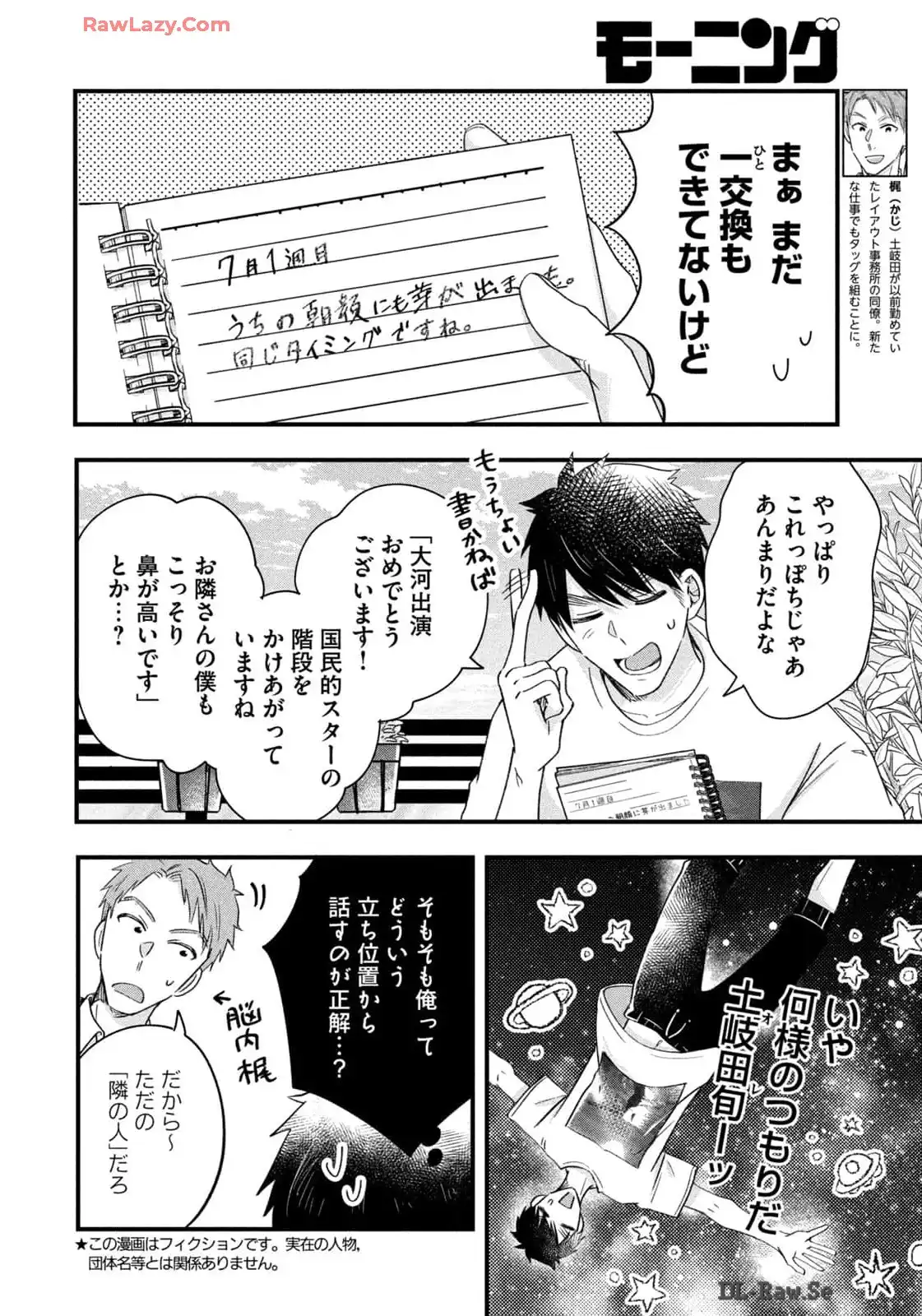 今日もベランダで 第70話 - Page 2