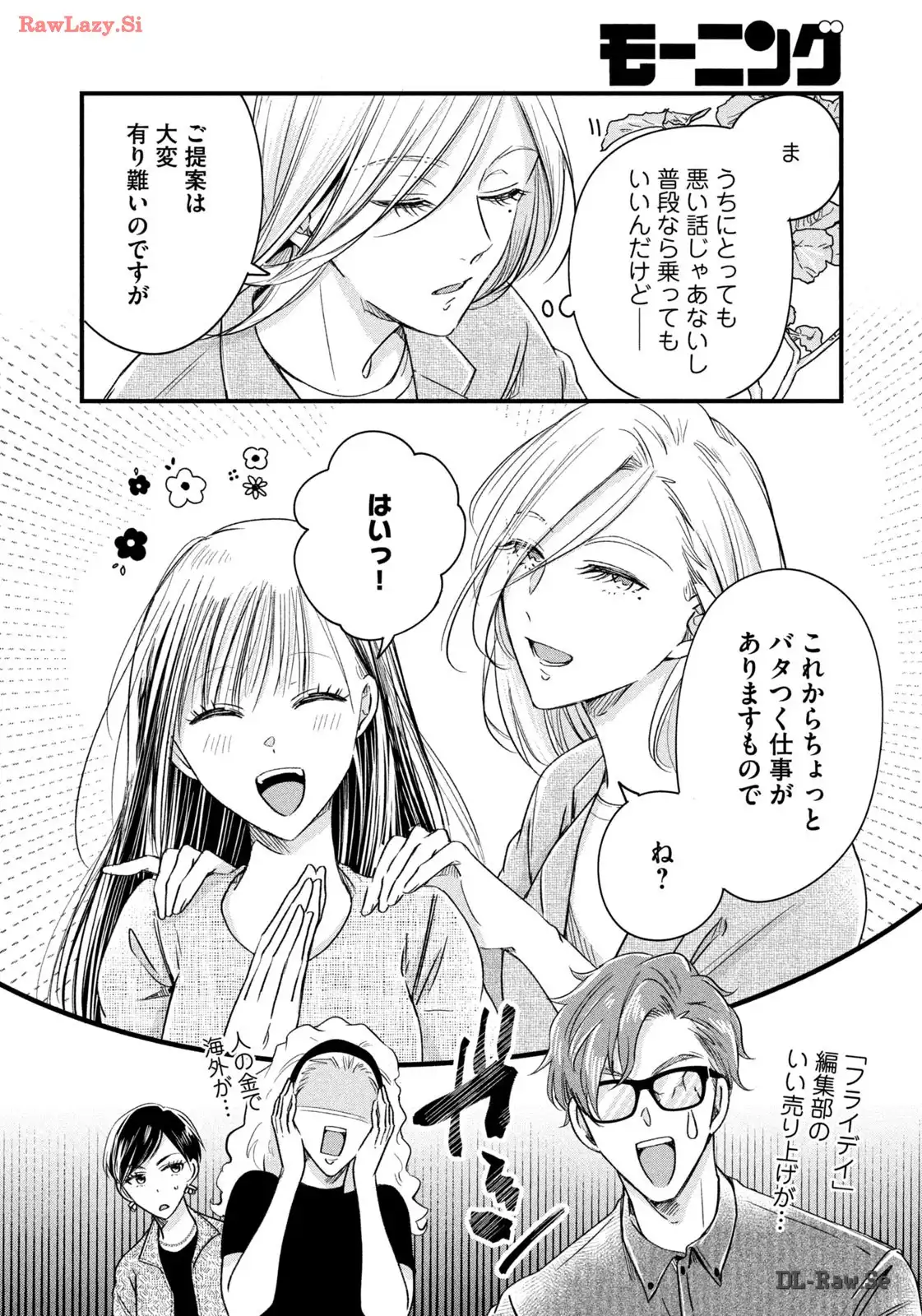 今日もベランダで 第66話 - Page 8