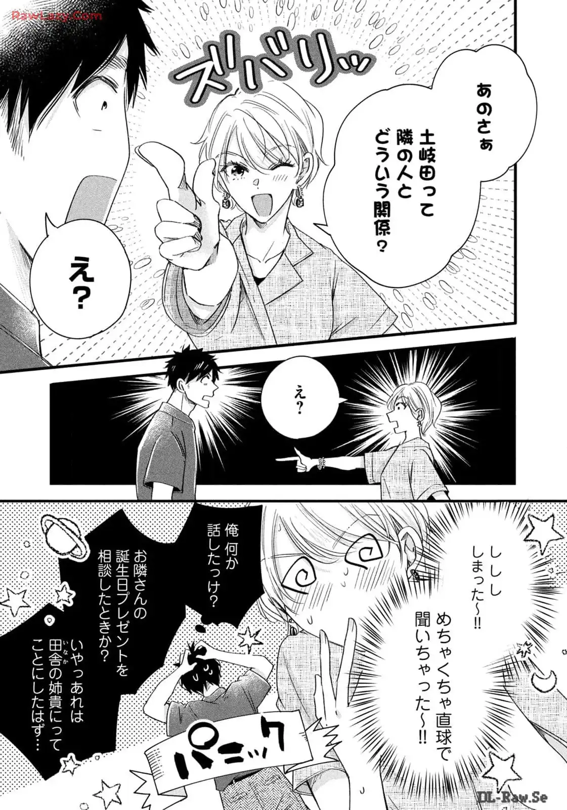 今日もベランダで 第69話 - Page 7