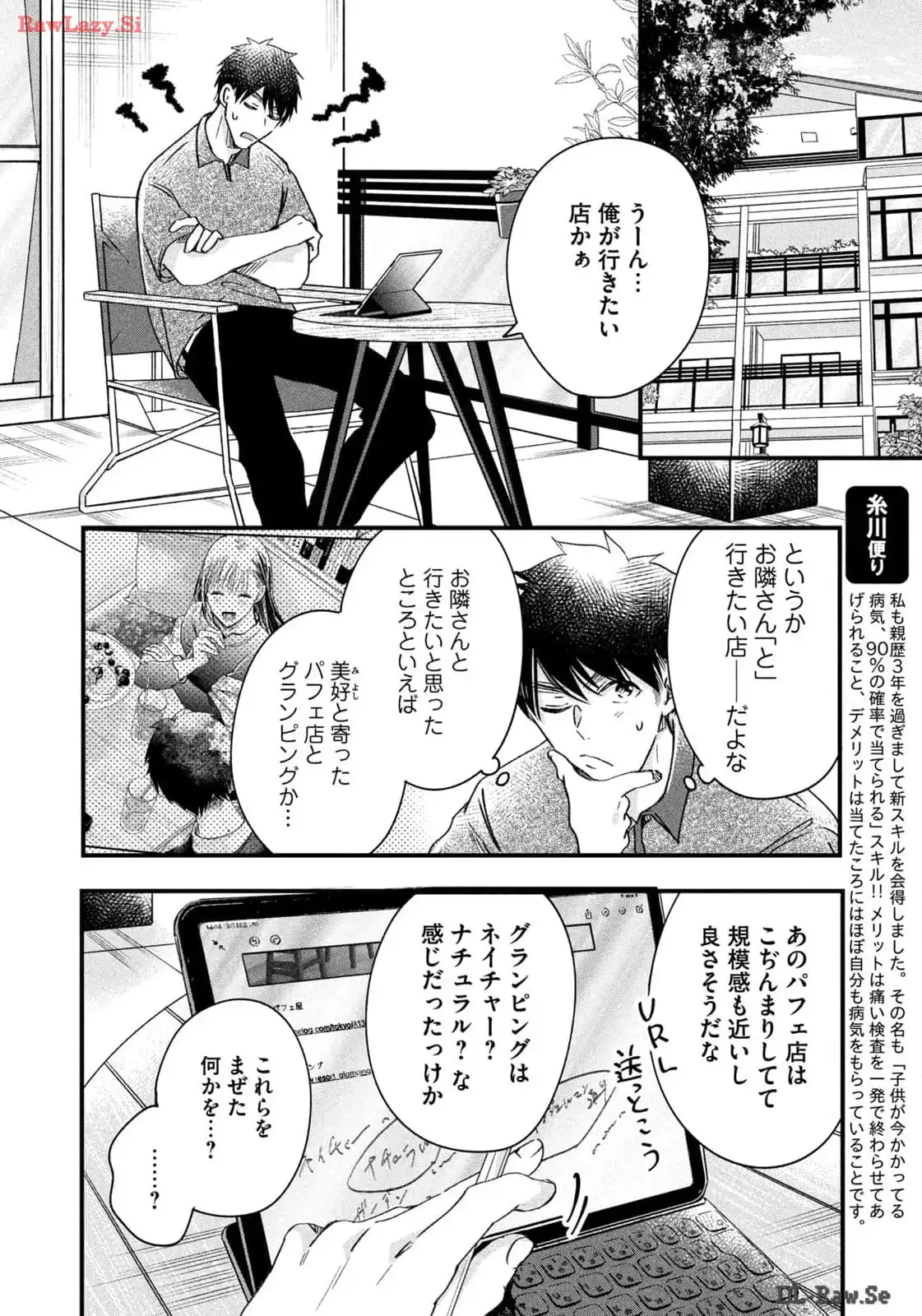 今日もベランダで 第67話 - Page 4