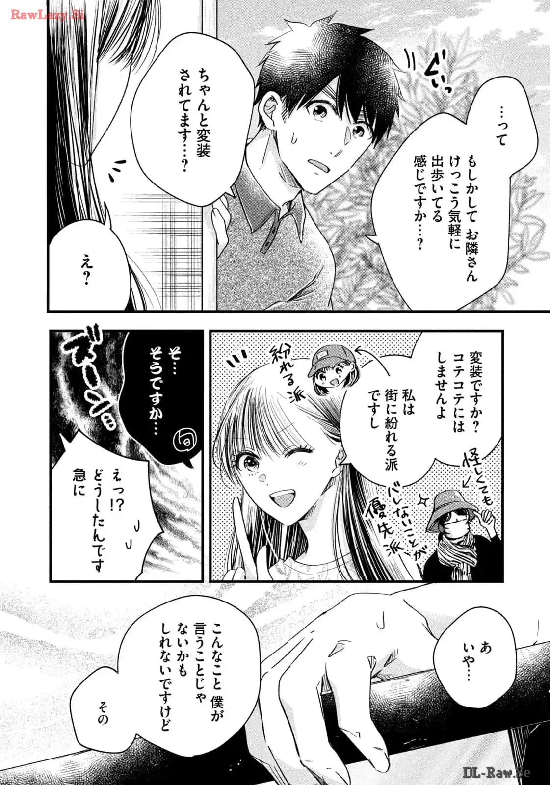 今日もベランダで 第67話 - Page 12