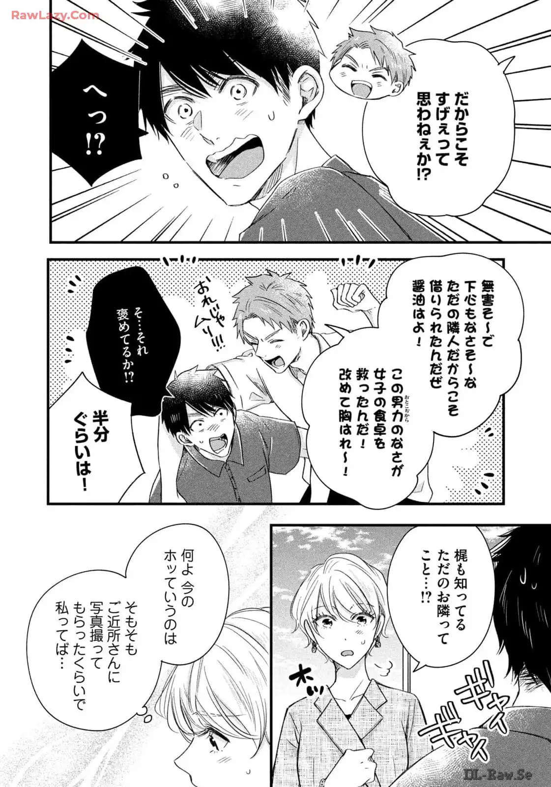 今日もベランダで 第69話 - Page 12