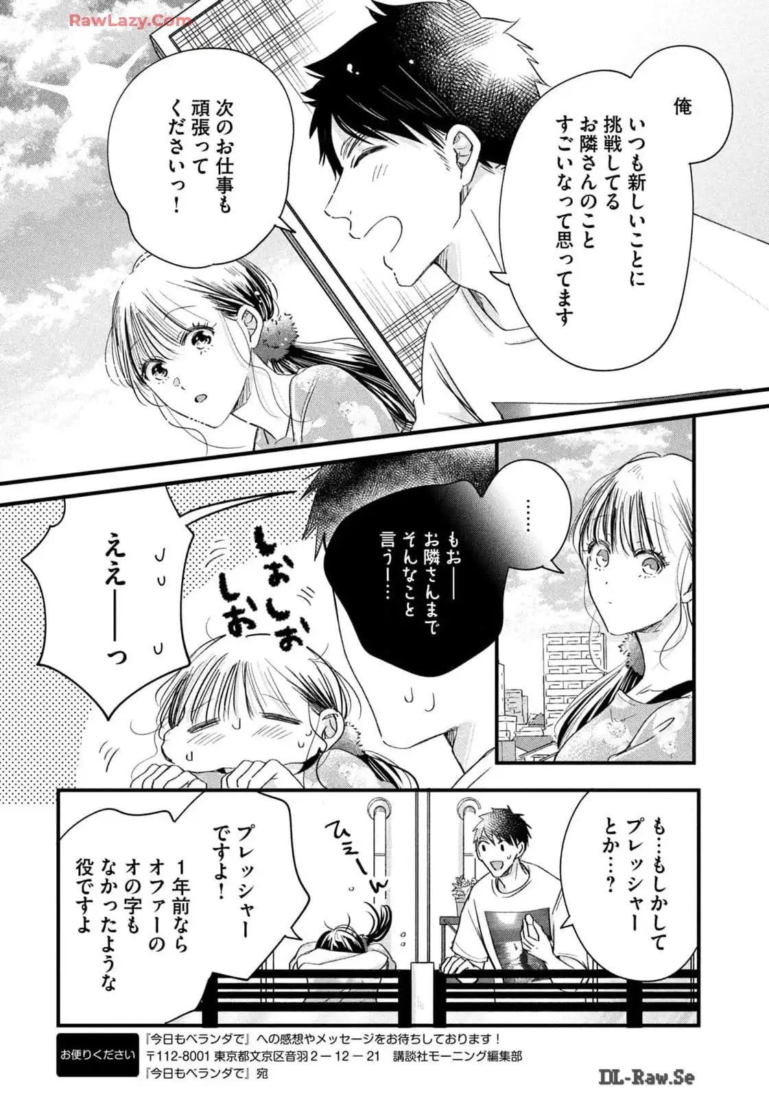 今日もベランダで 第70話 - Page 12